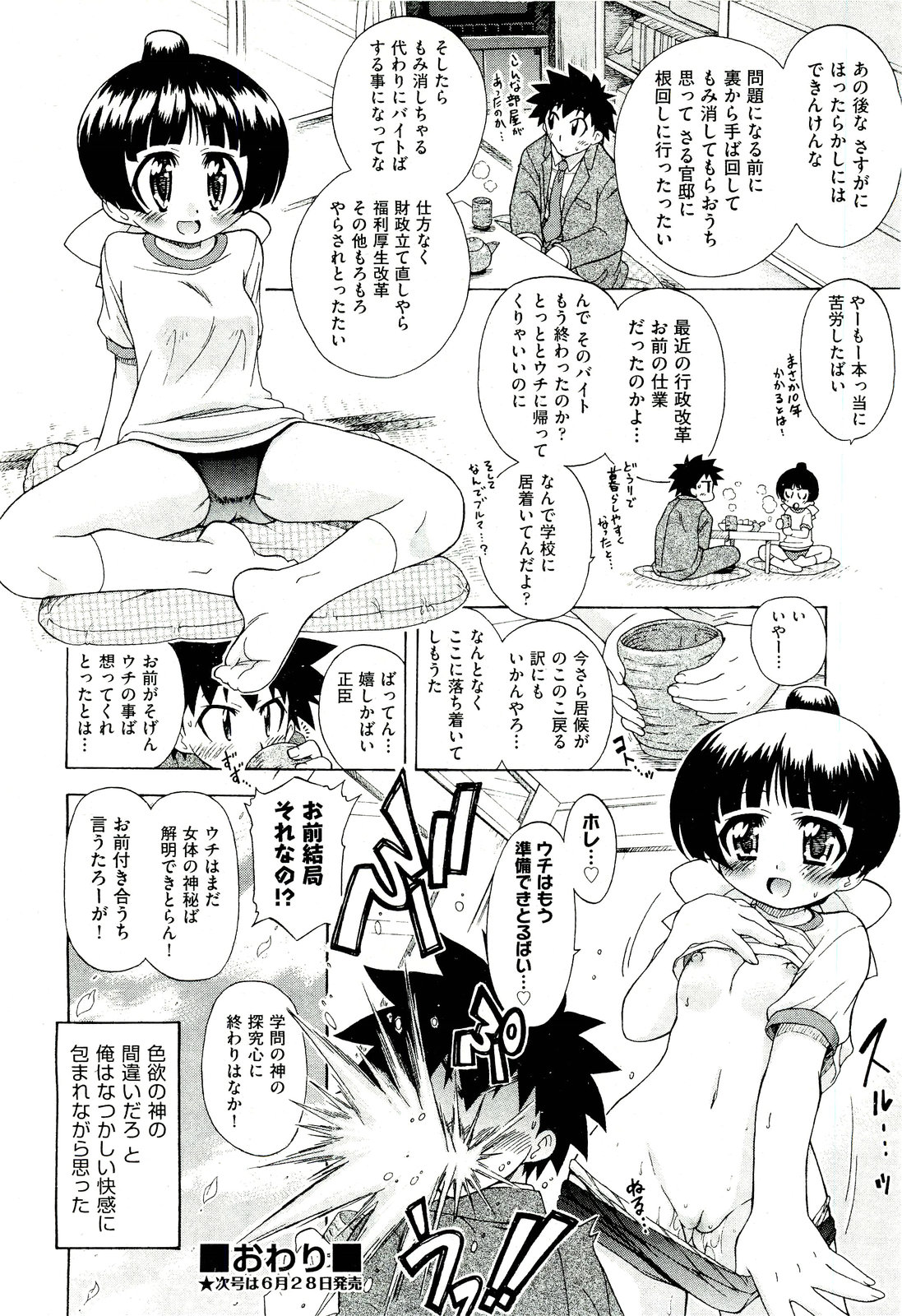 COMIC 阿吽 2011年7月号