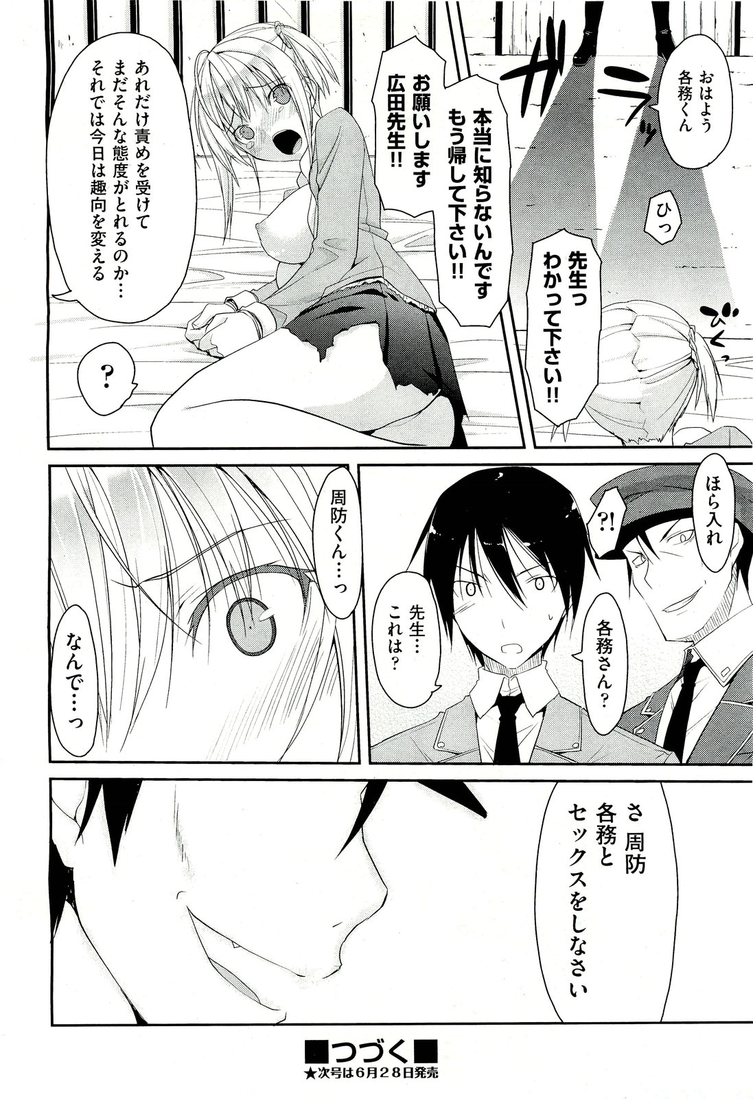 COMIC 阿吽 2011年7月号