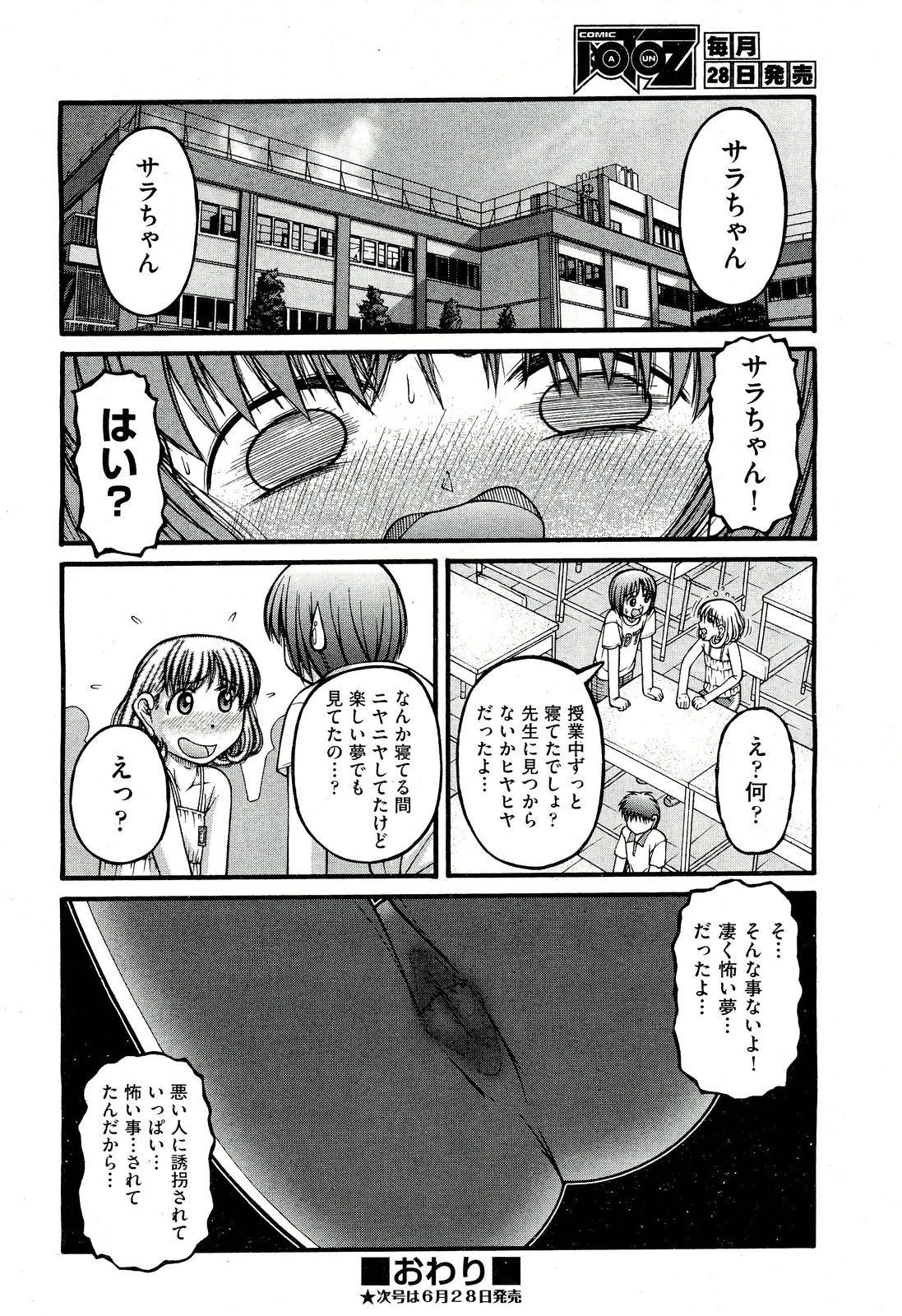 COMIC 阿吽 2011年7月号
