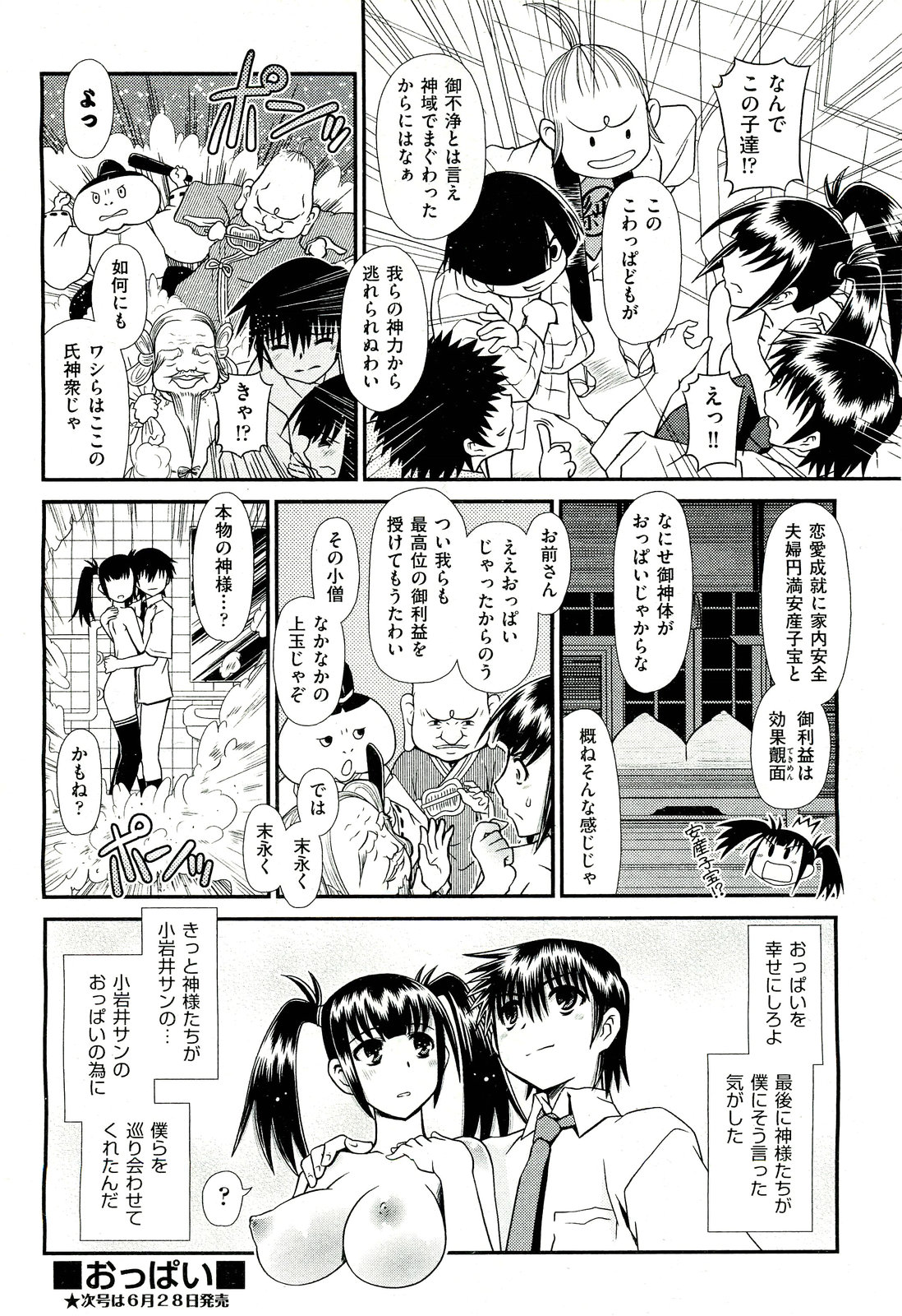 COMIC 阿吽 2011年7月号