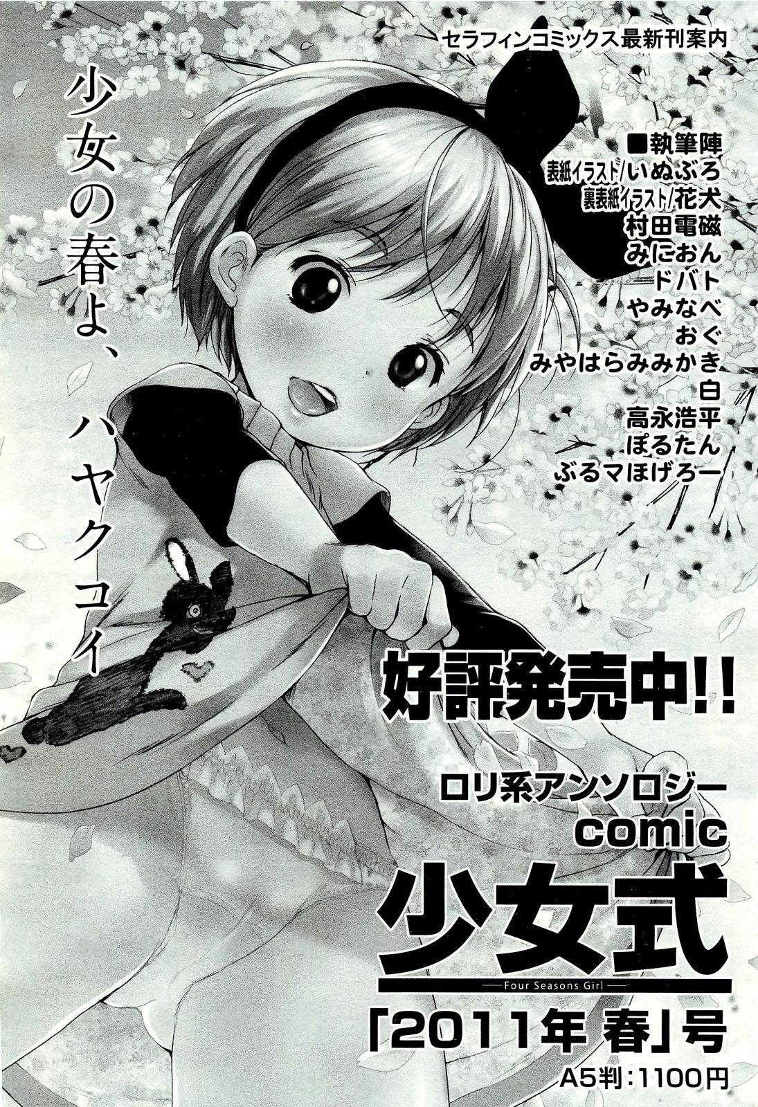 COMIC 阿吽 2011年7月号