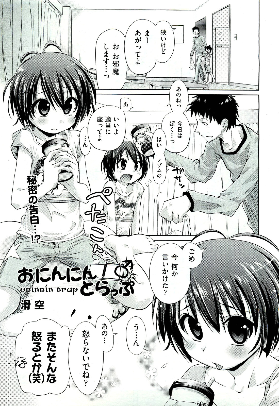 COMIC 阿吽 2011年7月号