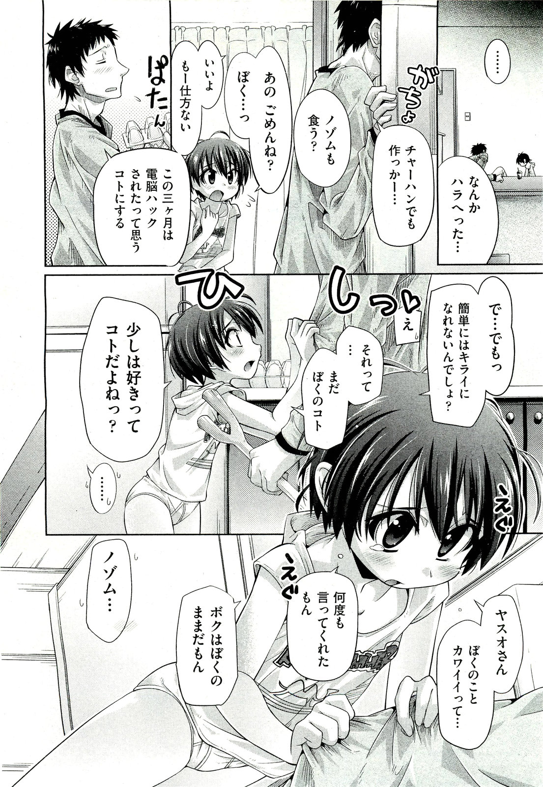 COMIC 阿吽 2011年7月号