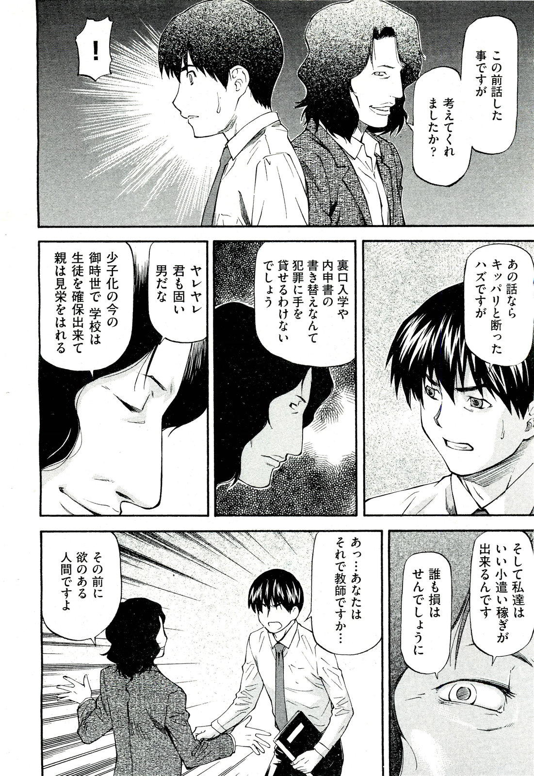 COMIC 阿吽 2011年7月号