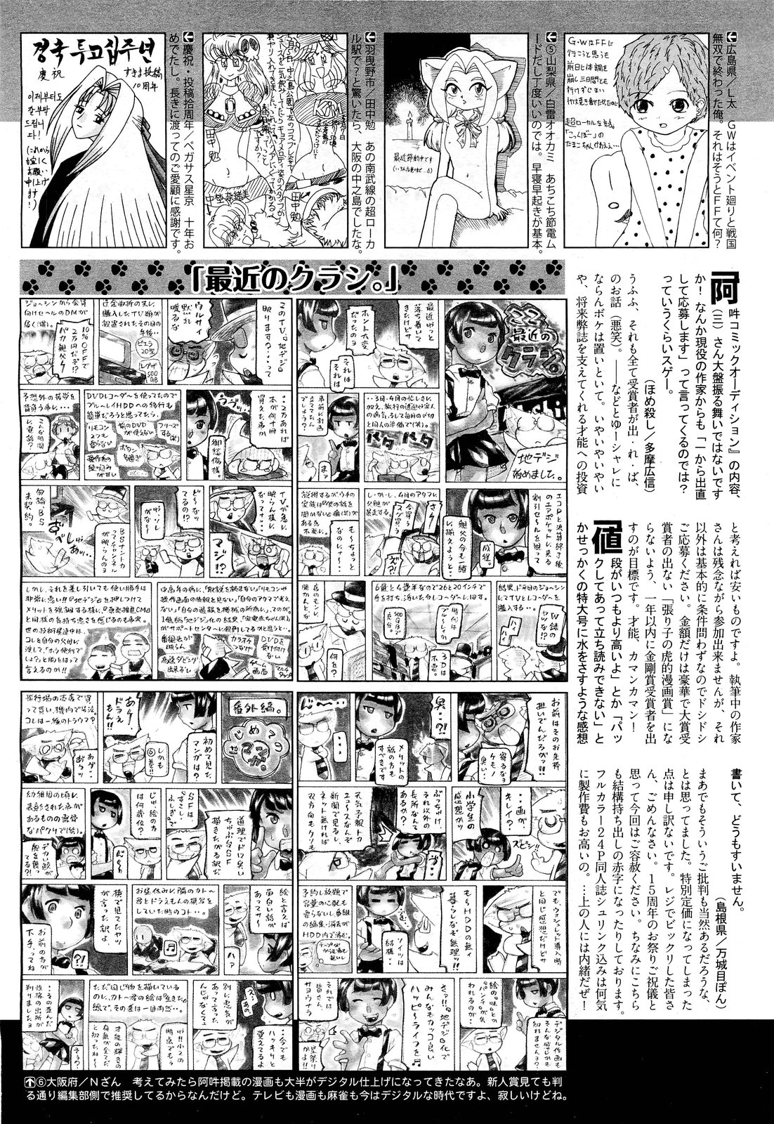 COMIC 阿吽 2011年7月号