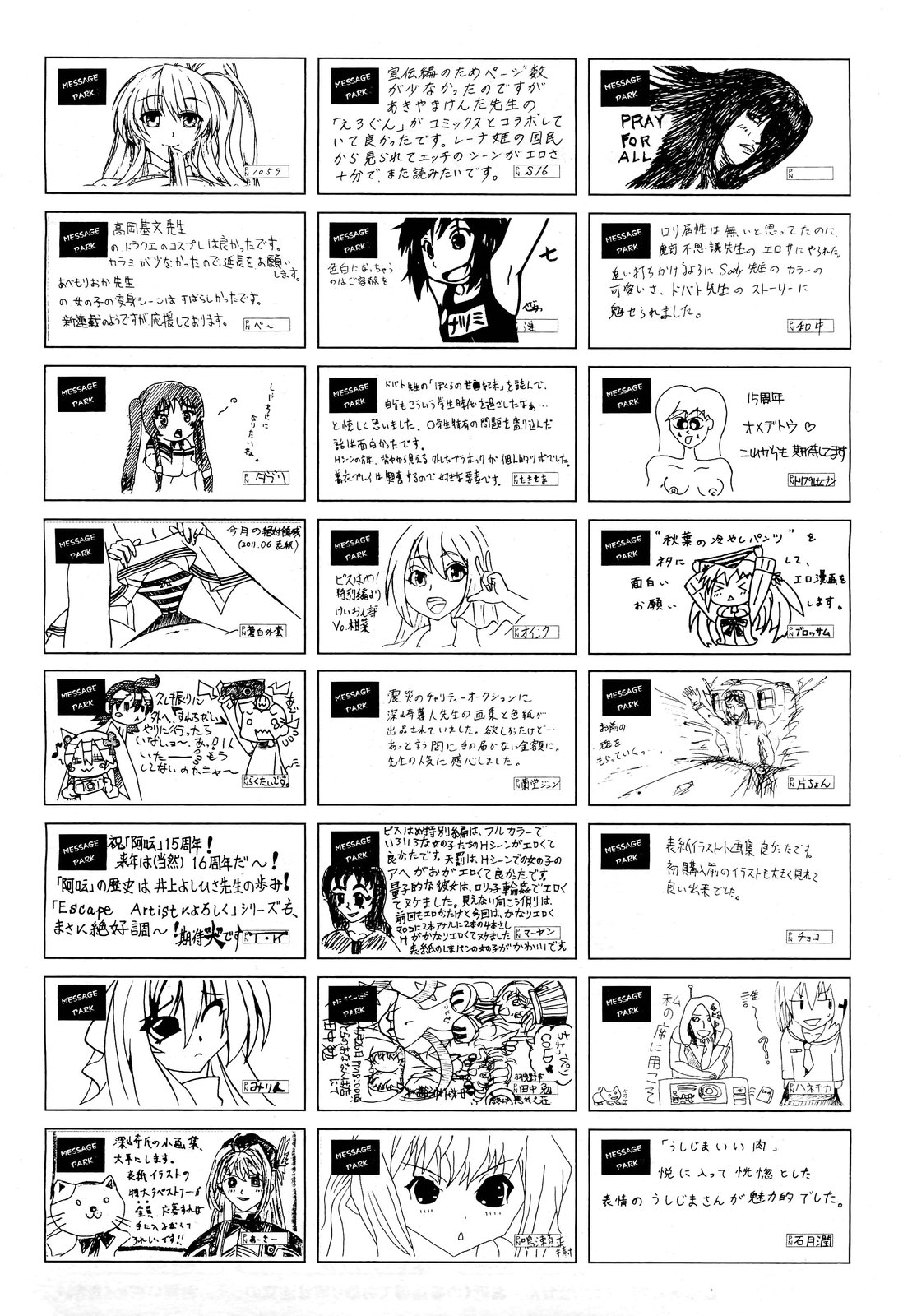 COMIC 阿吽 2011年7月号