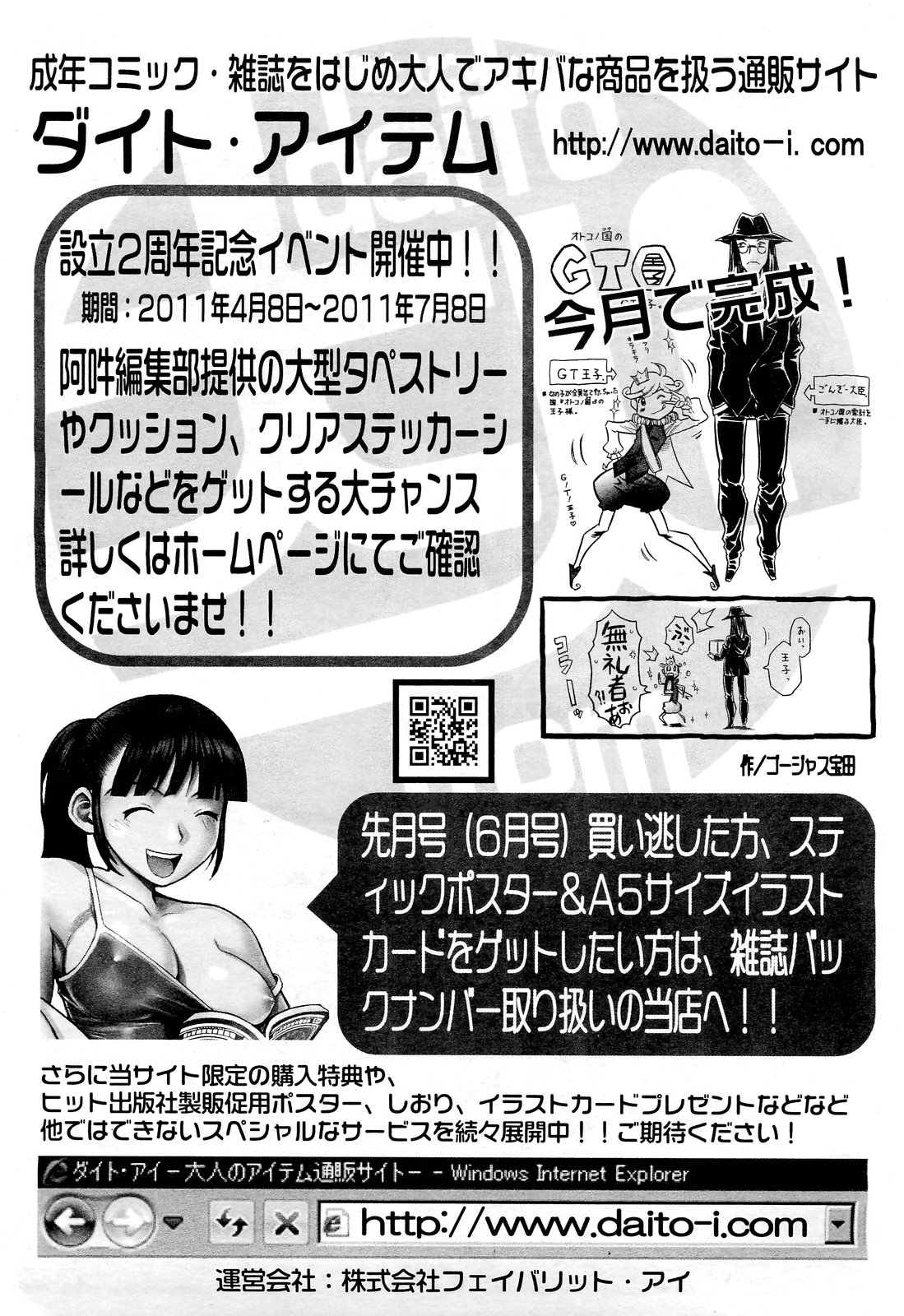 COMIC 阿吽 2011年7月号