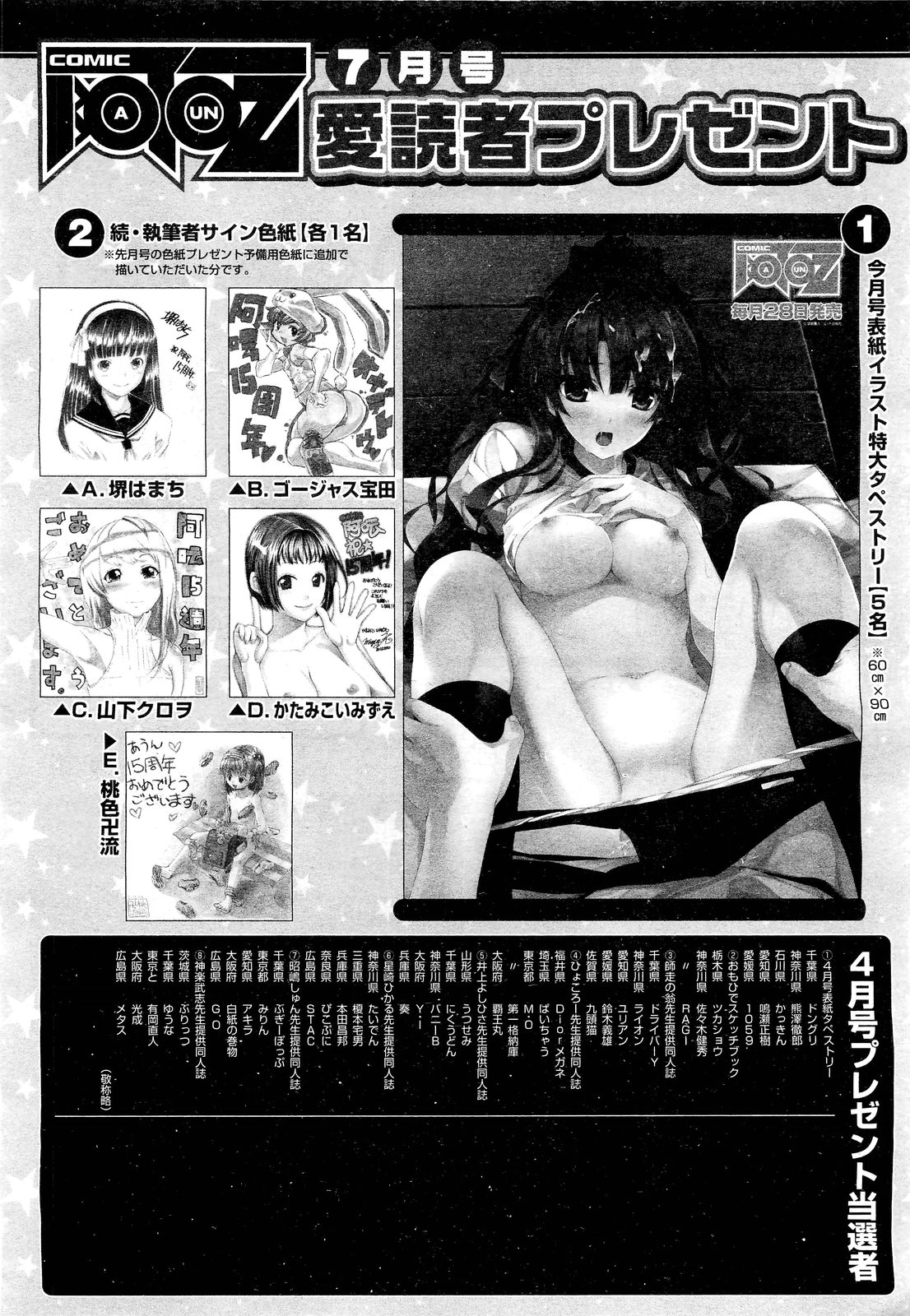 COMIC 阿吽 2011年7月号