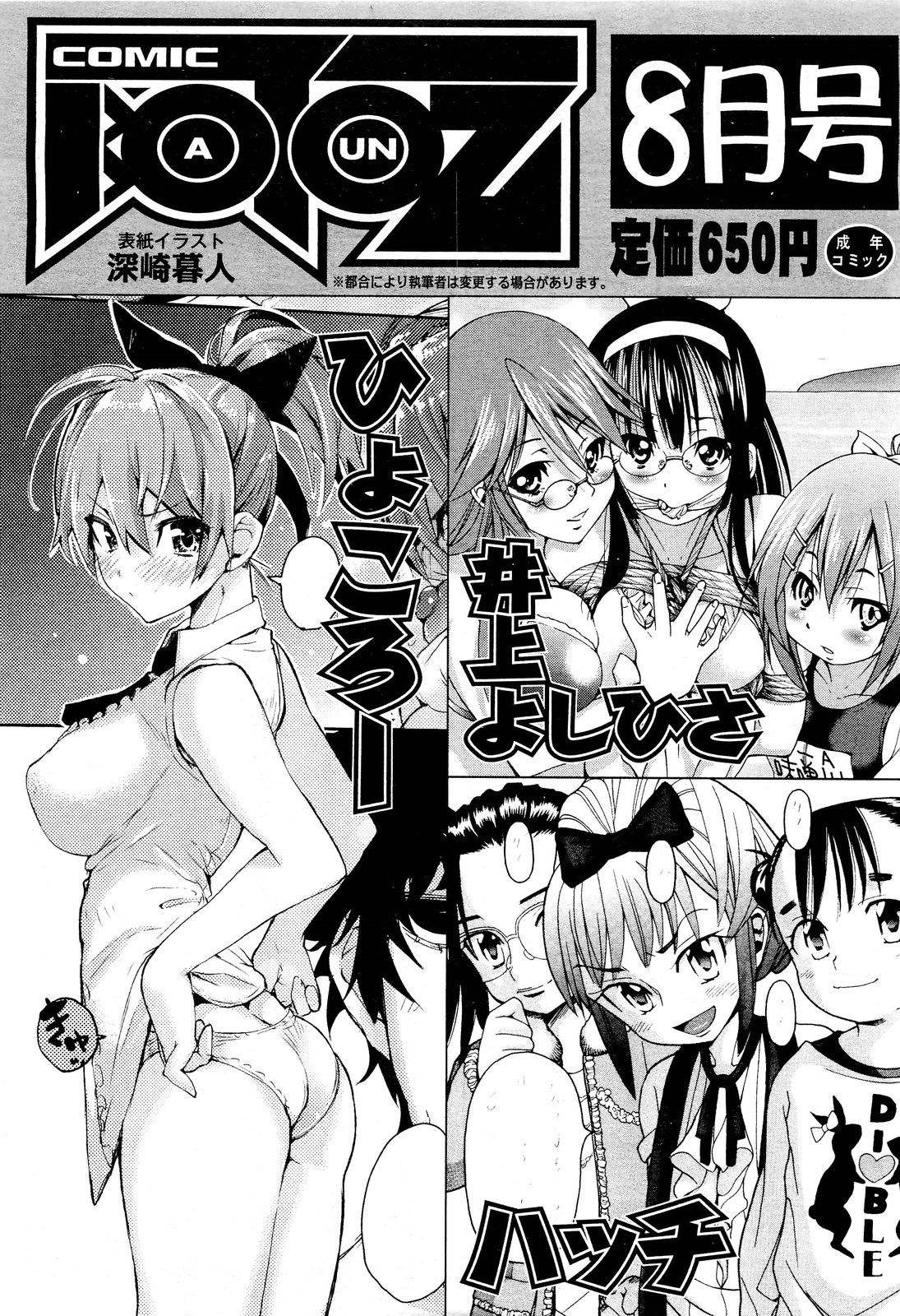 COMIC 阿吽 2011年7月号