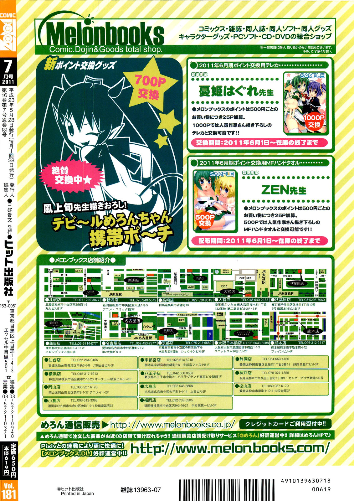 COMIC 阿吽 2011年7月号