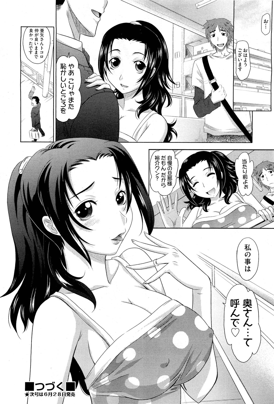 COMIC 阿吽 2011年7月号