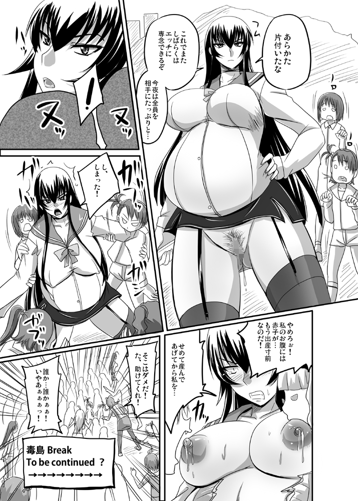(ぷにケット 22) [のざらし (野晒惺)] 毒島Break (学園黙示録 HIGHSCHOOL OF THE DEAD)