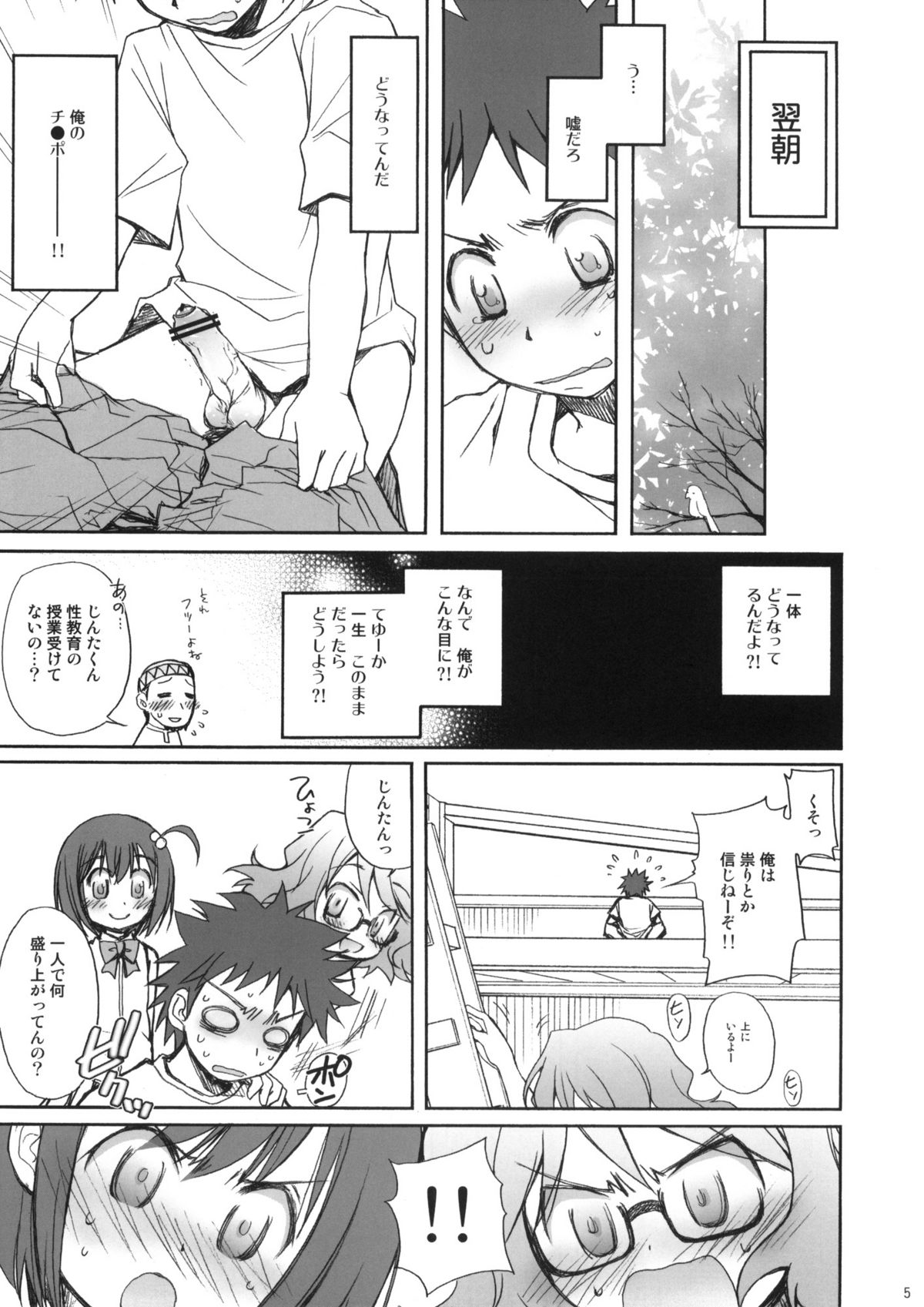 (サンクリ52) [じゃらや] KIDS WAR (あの日見た花の名前を僕達はまだ知らない)