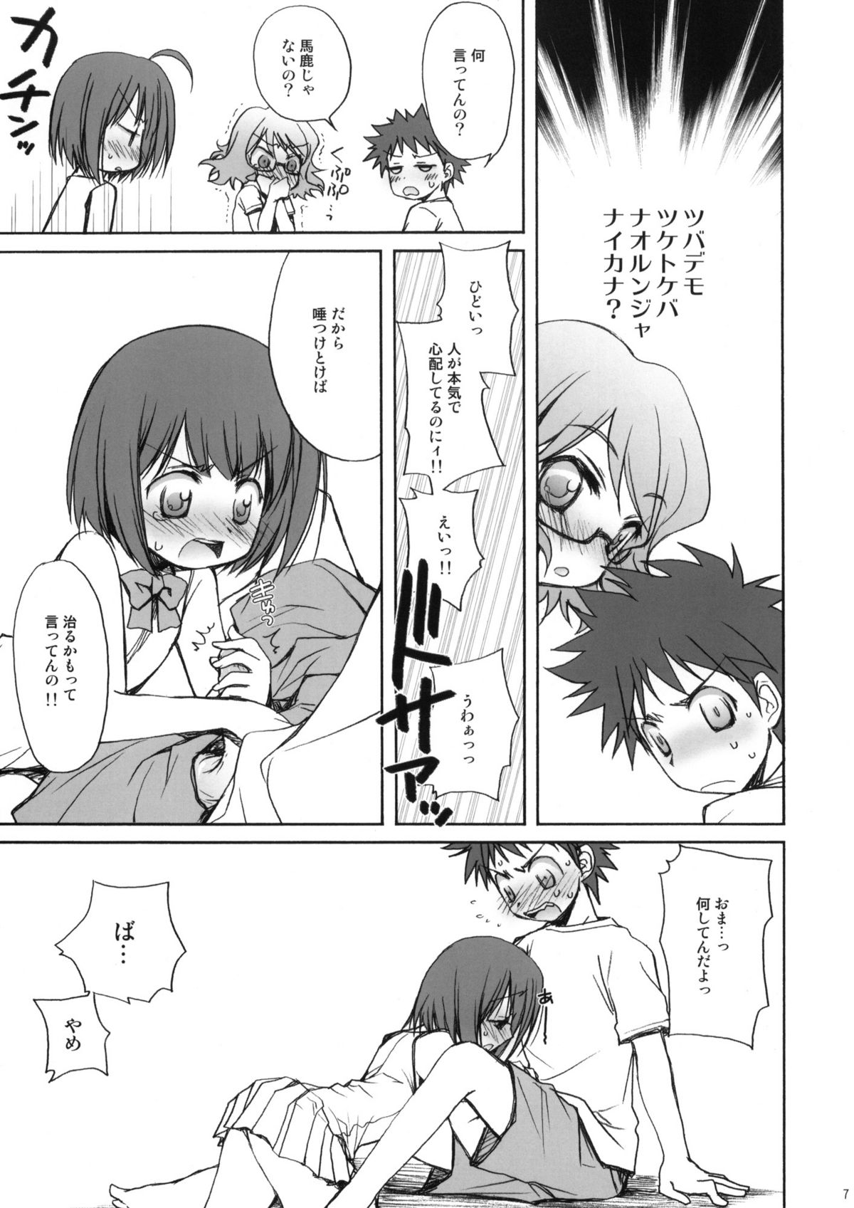 (サンクリ52) [じゃらや] KIDS WAR (あの日見た花の名前を僕達はまだ知らない)