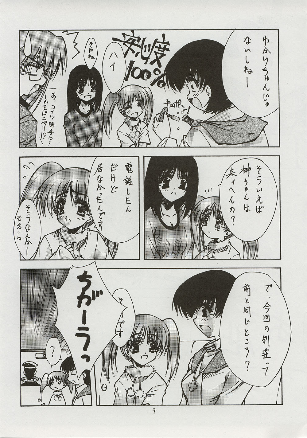 (C59) [BLUE GARNET (芹沢克己)] BLUE GARNET ⅩⅠ Duplicate (あずまんが大王)