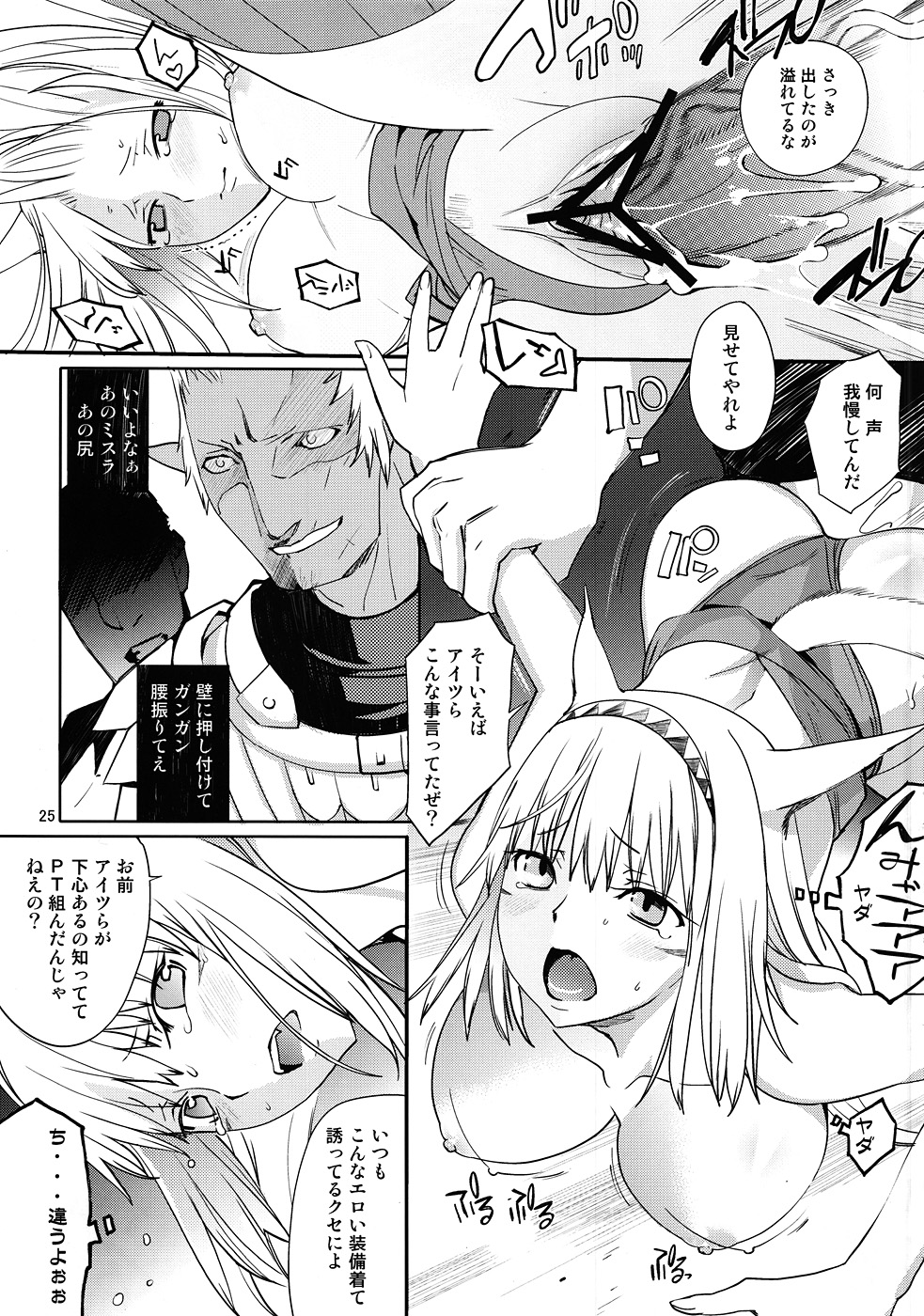 [ろび～な go round (ろび～な)] ネコなでっ！ (ファイナルファンタジーXI)