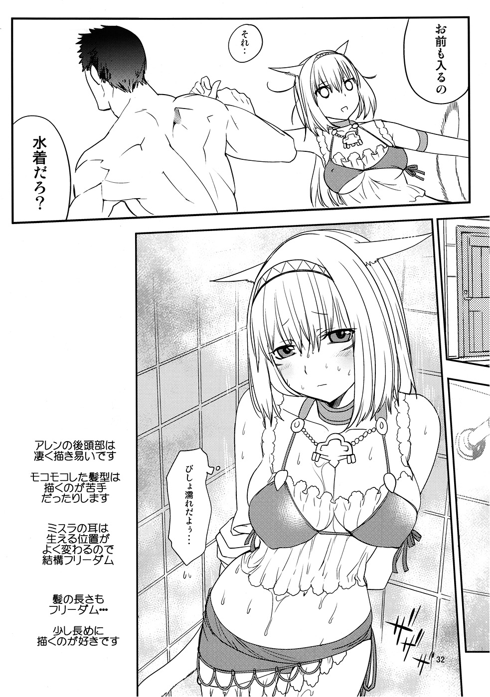 [ろび～な go round (ろび～な)] ネコなでっ！ (ファイナルファンタジーXI)