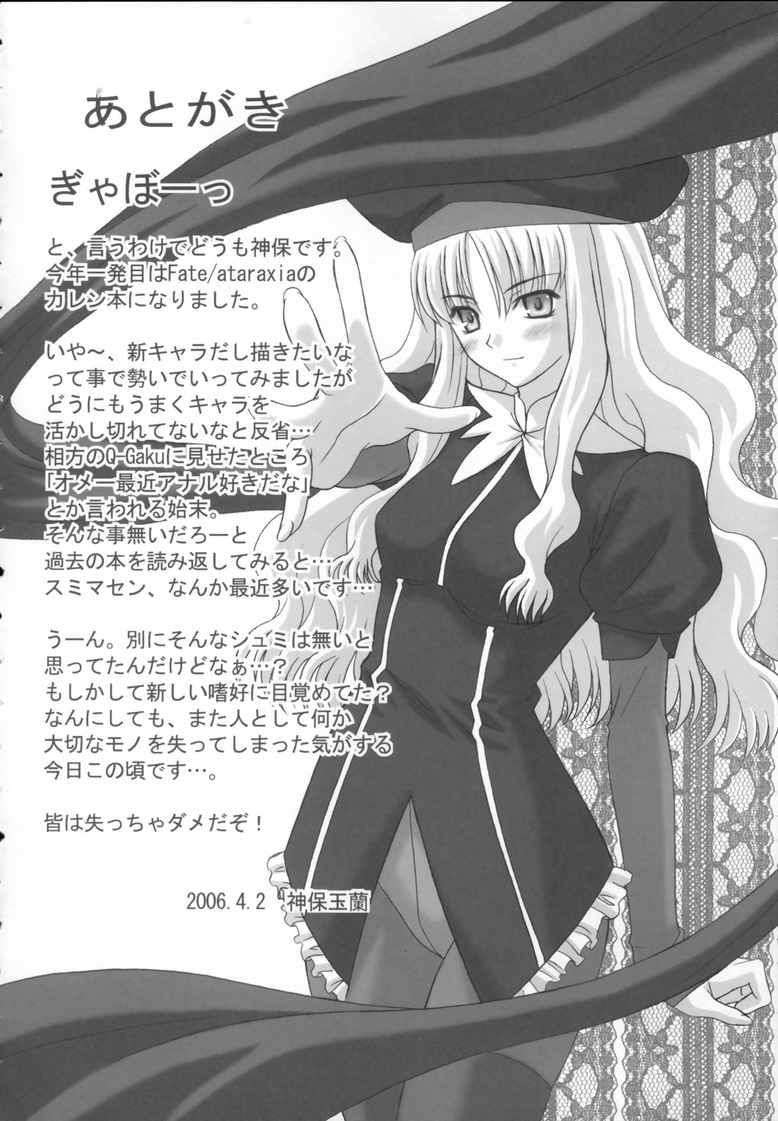 (Cキャッスル2006春) [たまらんち (神保玉蘭、Q-Gaku)] Madness of sister (Fate / hollow ataraxia)