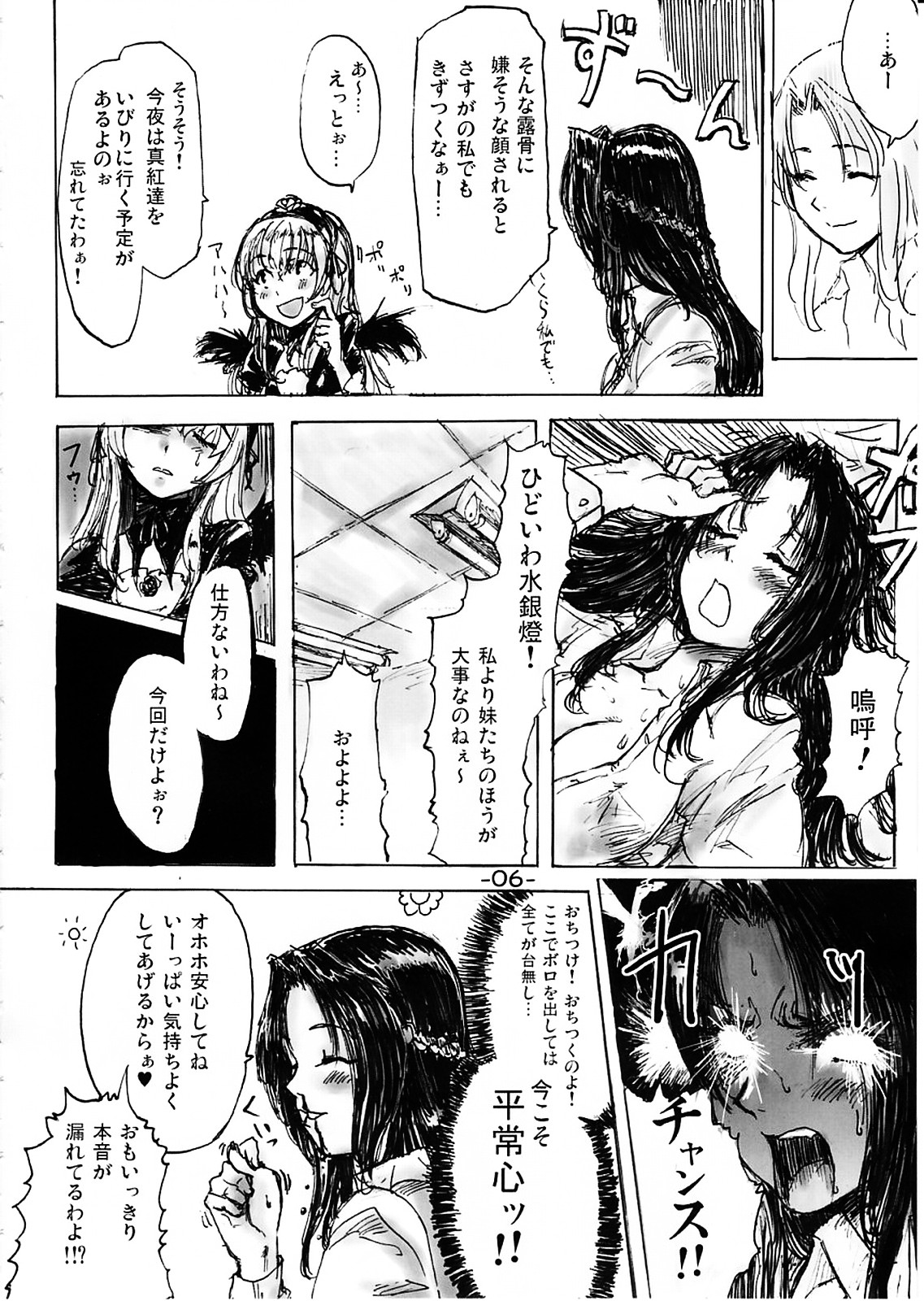 (C72) [電波ゆんゆん (おさかな)] 手枕のゆめ (ローゼンメイデン)