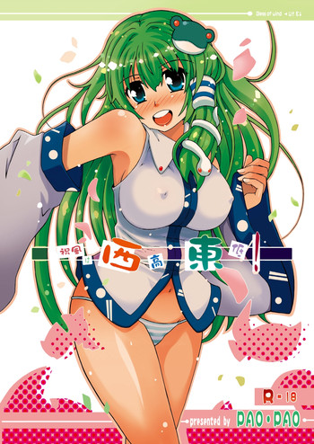 [PAO・PAO (ANDY)] 祝風は西高東低! (東方Project) [DL版]