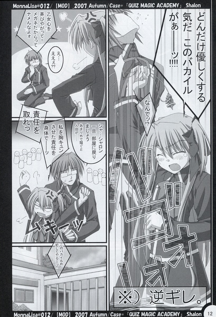 (SC37) [MOD (秋芳涼太郎)] ML#012 (クイズマジックアカデミー)