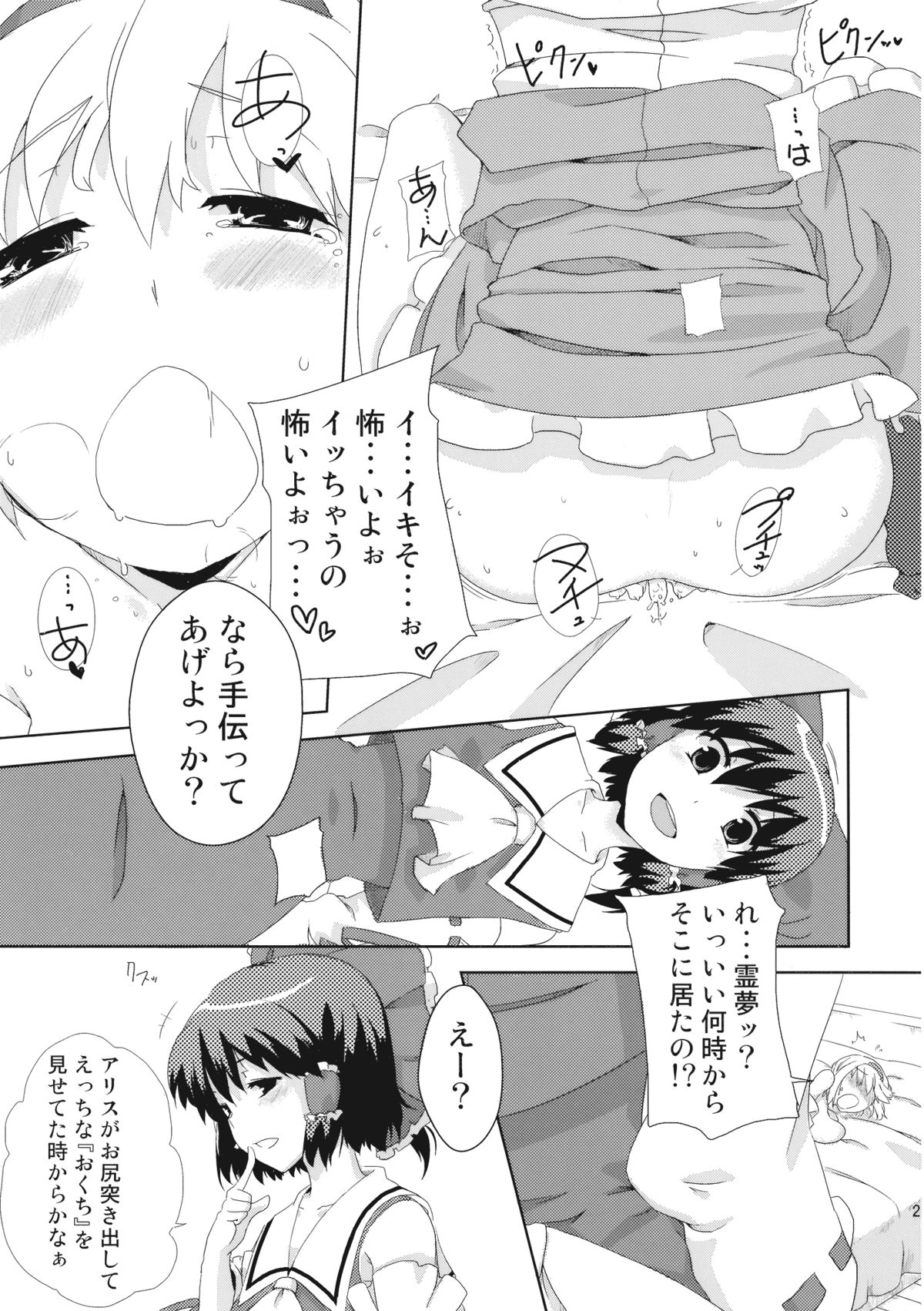 (例大祭7) [ハラペーニョチップス (ウロ)] sweet aroma (東方Project)
