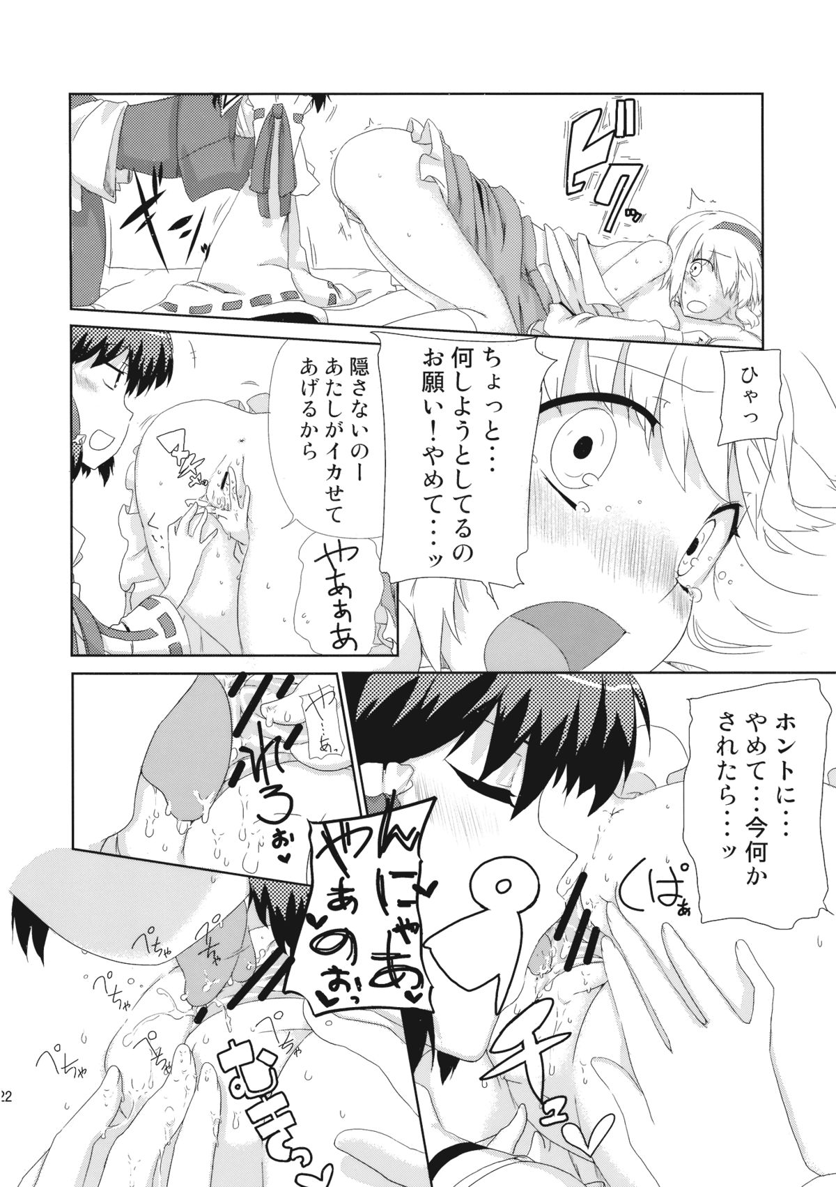 (例大祭7) [ハラペーニョチップス (ウロ)] sweet aroma (東方Project)