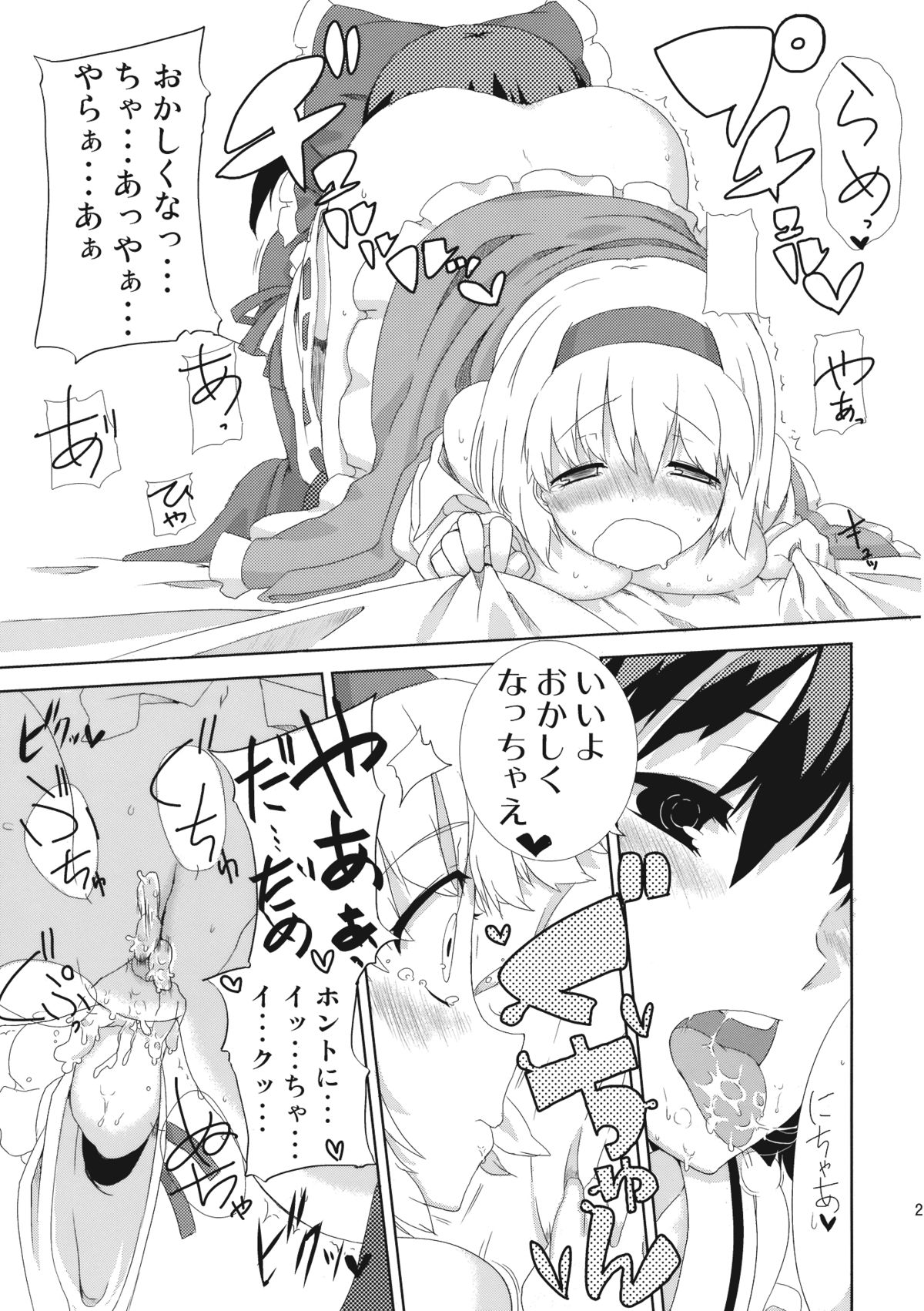 (例大祭7) [ハラペーニョチップス (ウロ)] sweet aroma (東方Project)