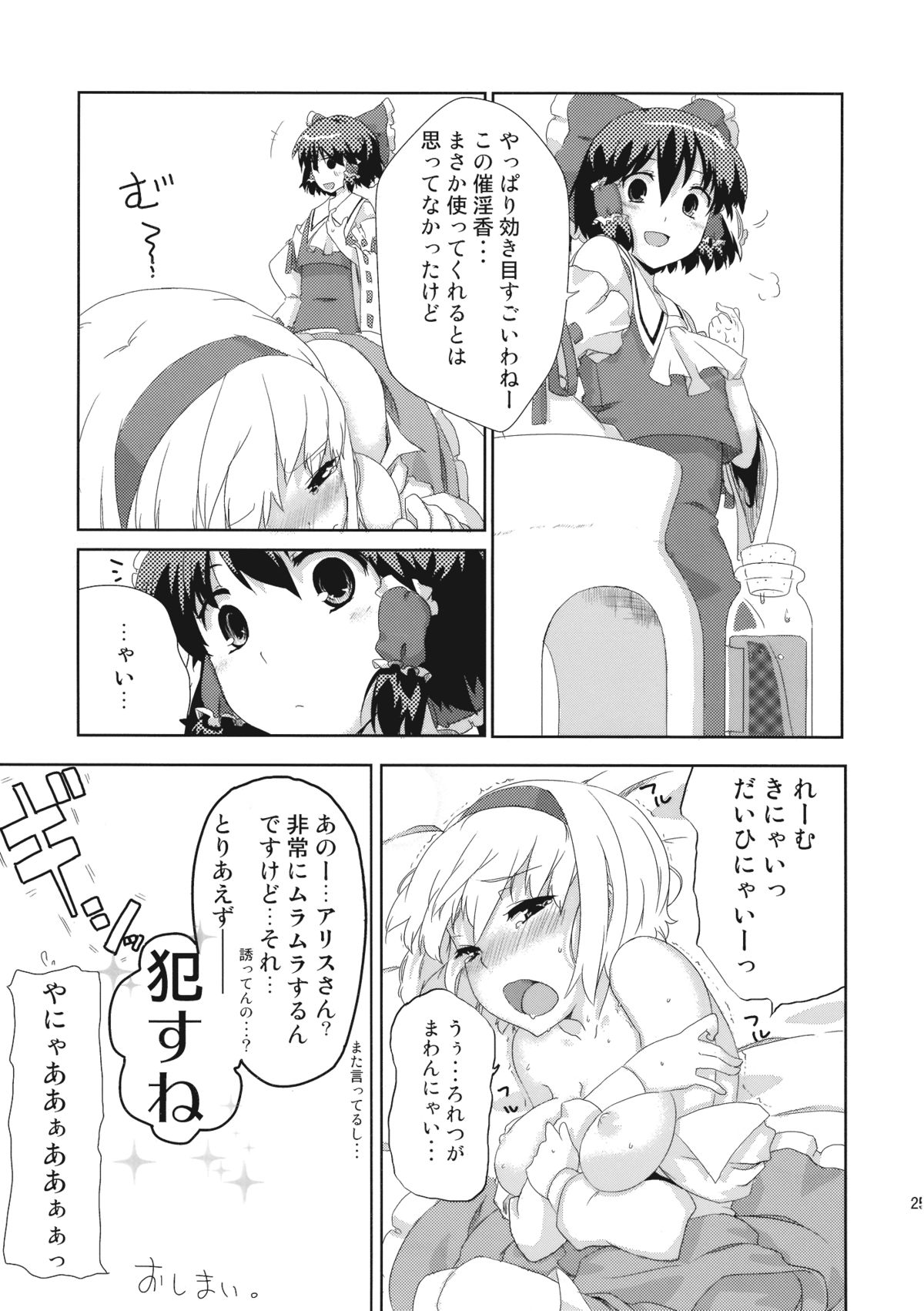 (例大祭7) [ハラペーニョチップス (ウロ)] sweet aroma (東方Project)