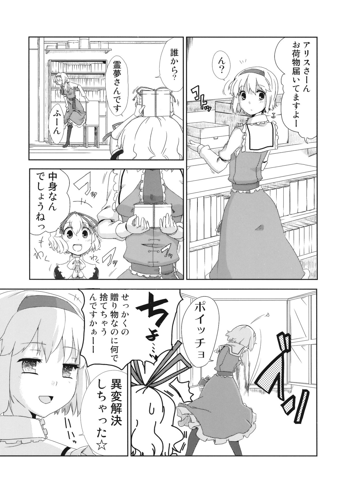 (例大祭7) [ハラペーニョチップス (ウロ)] sweet aroma (東方Project)