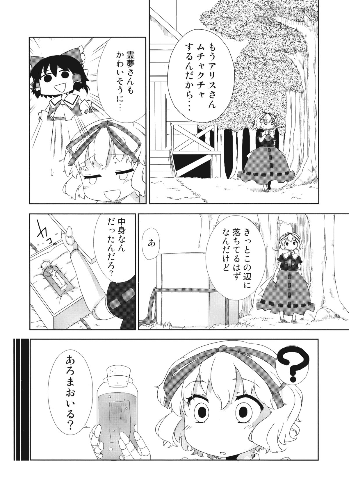 (例大祭7) [ハラペーニョチップス (ウロ)] sweet aroma (東方Project)