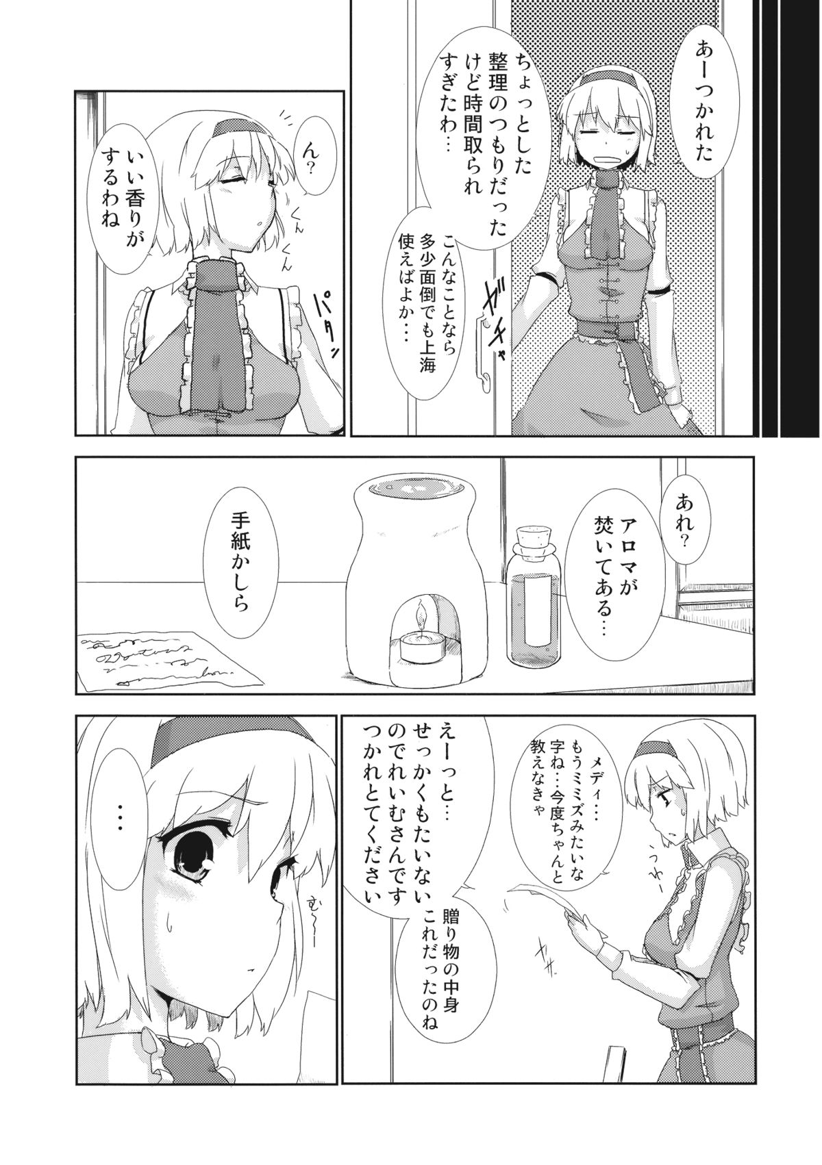 (例大祭7) [ハラペーニョチップス (ウロ)] sweet aroma (東方Project)
