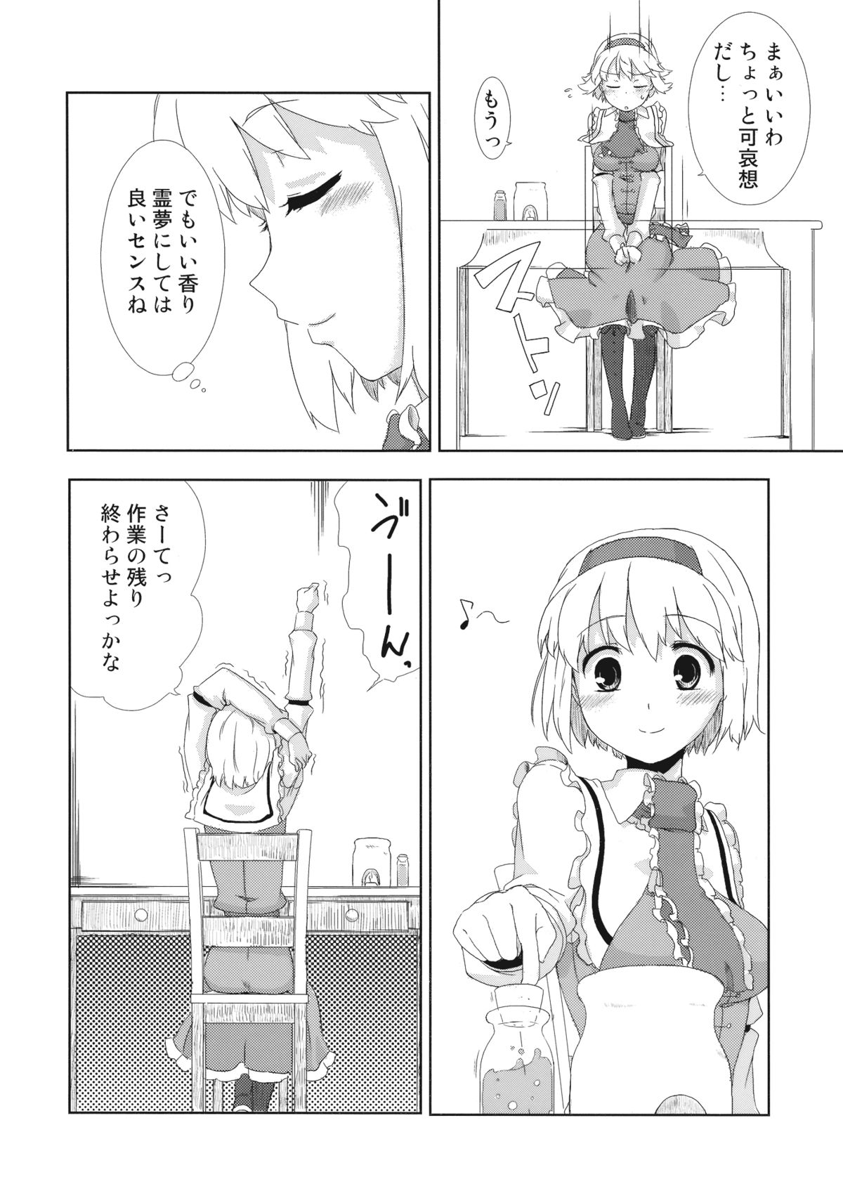 (例大祭7) [ハラペーニョチップス (ウロ)] sweet aroma (東方Project)