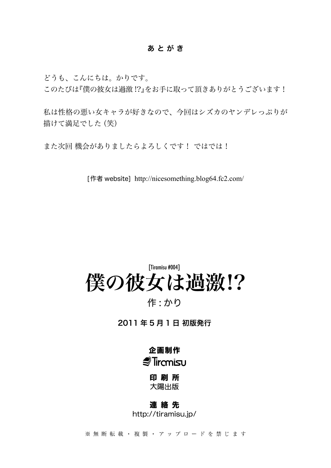 [Tiramisu (かり)] 僕の彼女は過激!? [DL版]