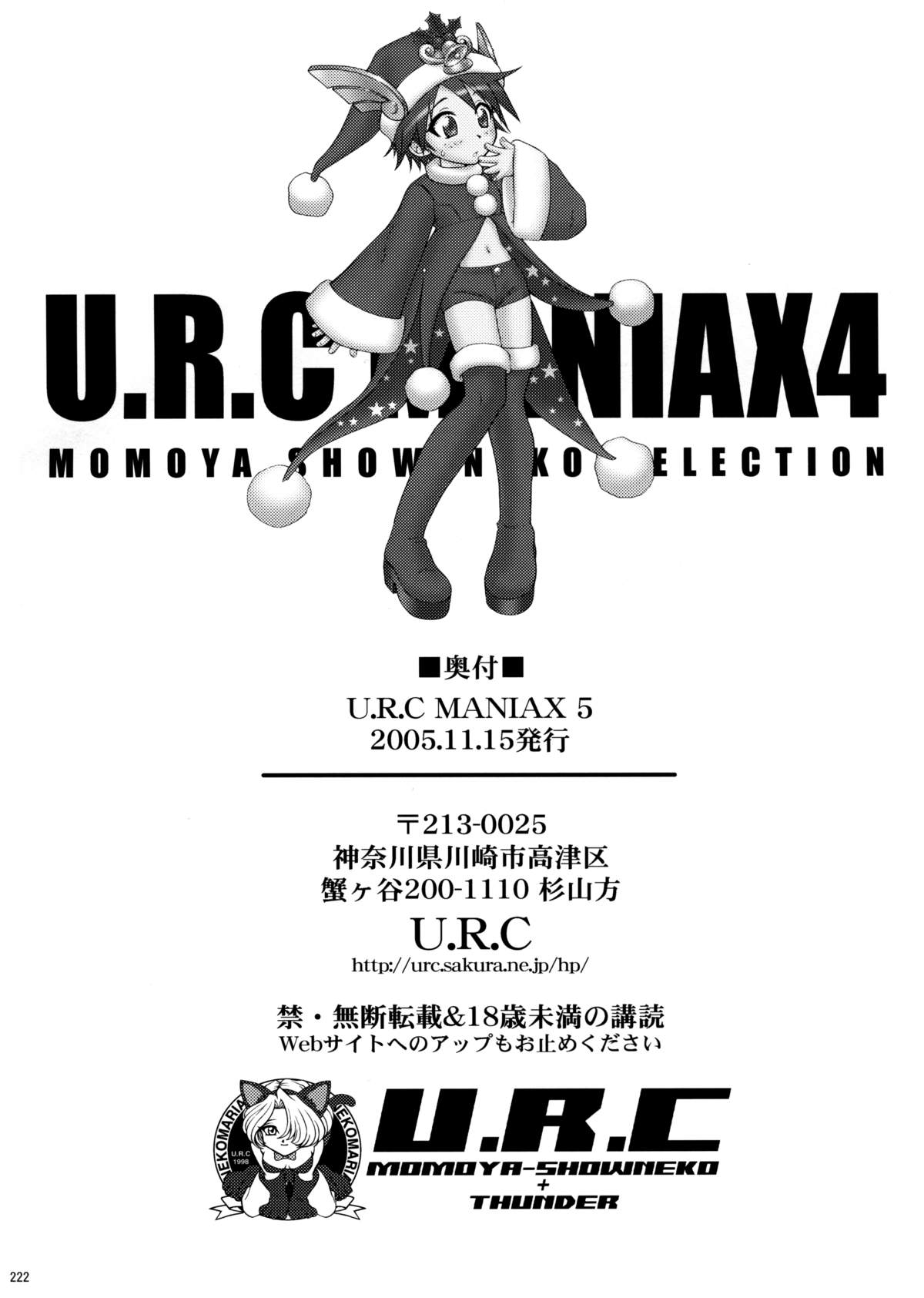 [U.R.C (桃屋しょう猫)] U.R.C Maniax 4 (真・三國無双, サクラ大戦)