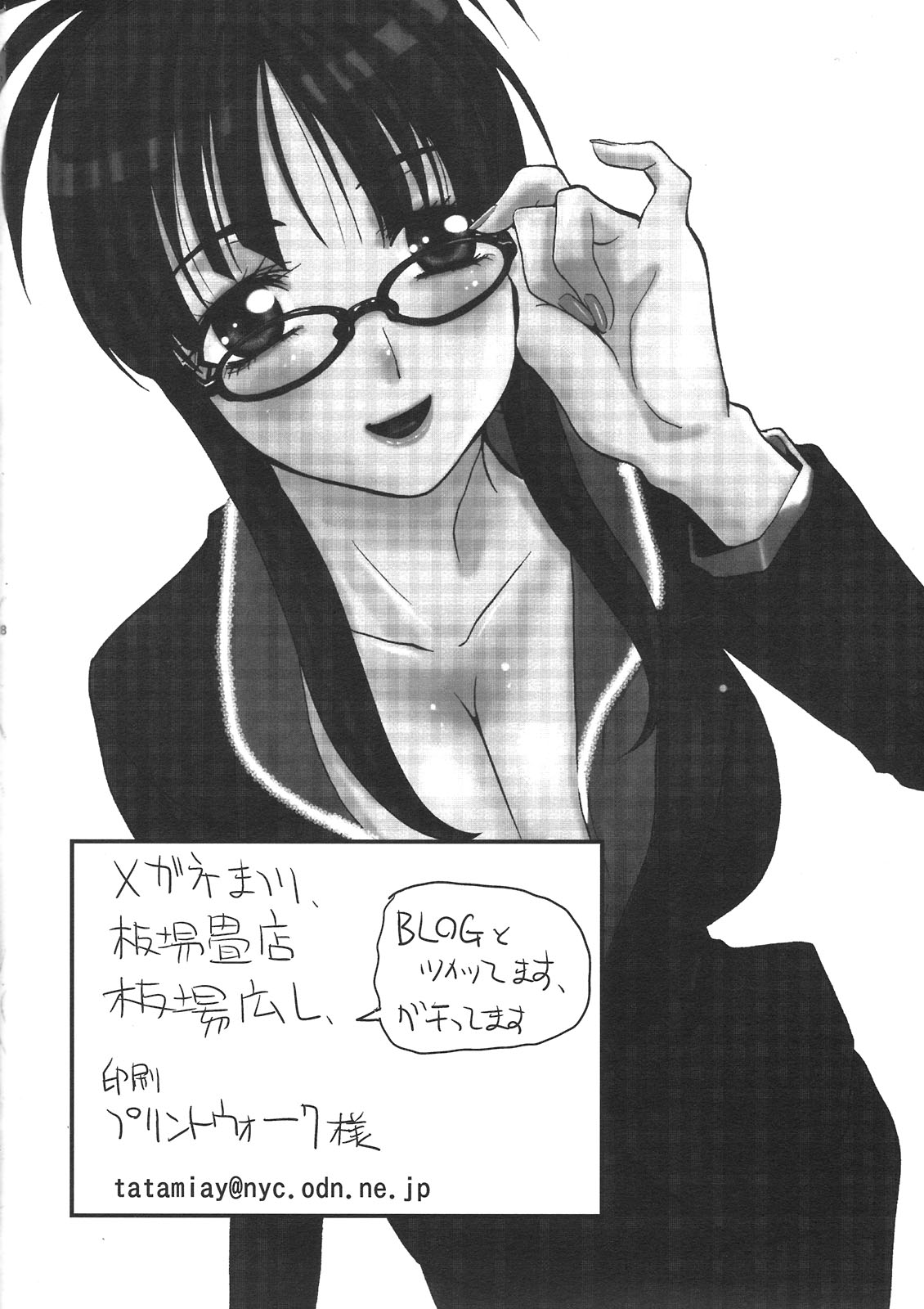 (C78) [板場畳店 (板場広し)] 2010年夏の眼鏡祭り (ストライクウィッチーズ)