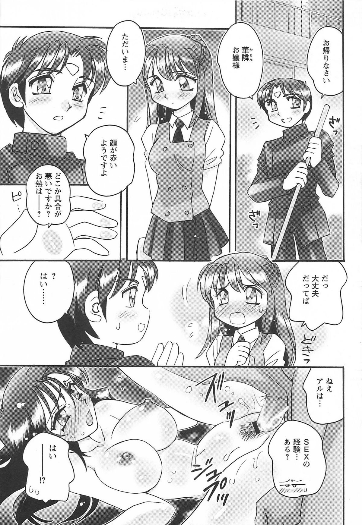 [亜麻木硅] 姉らぶ！