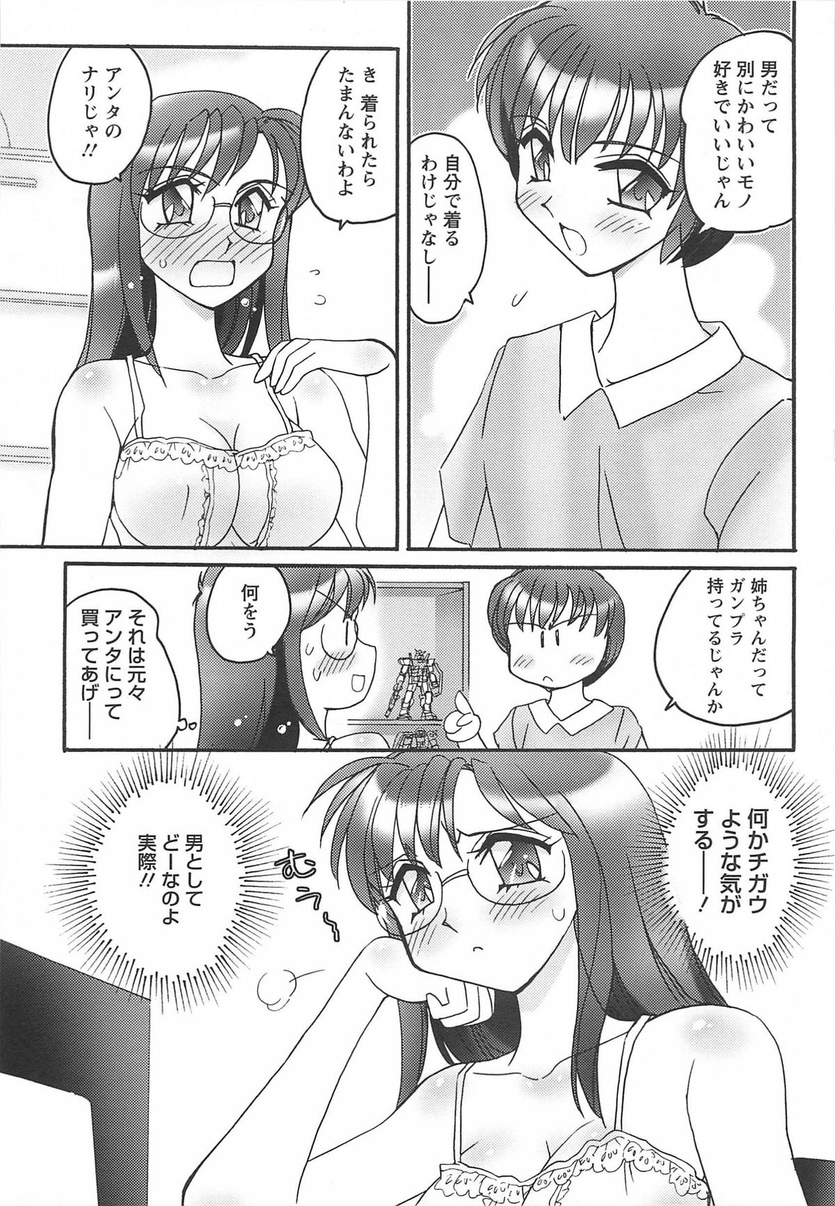 [亜麻木硅] 姉らぶ！