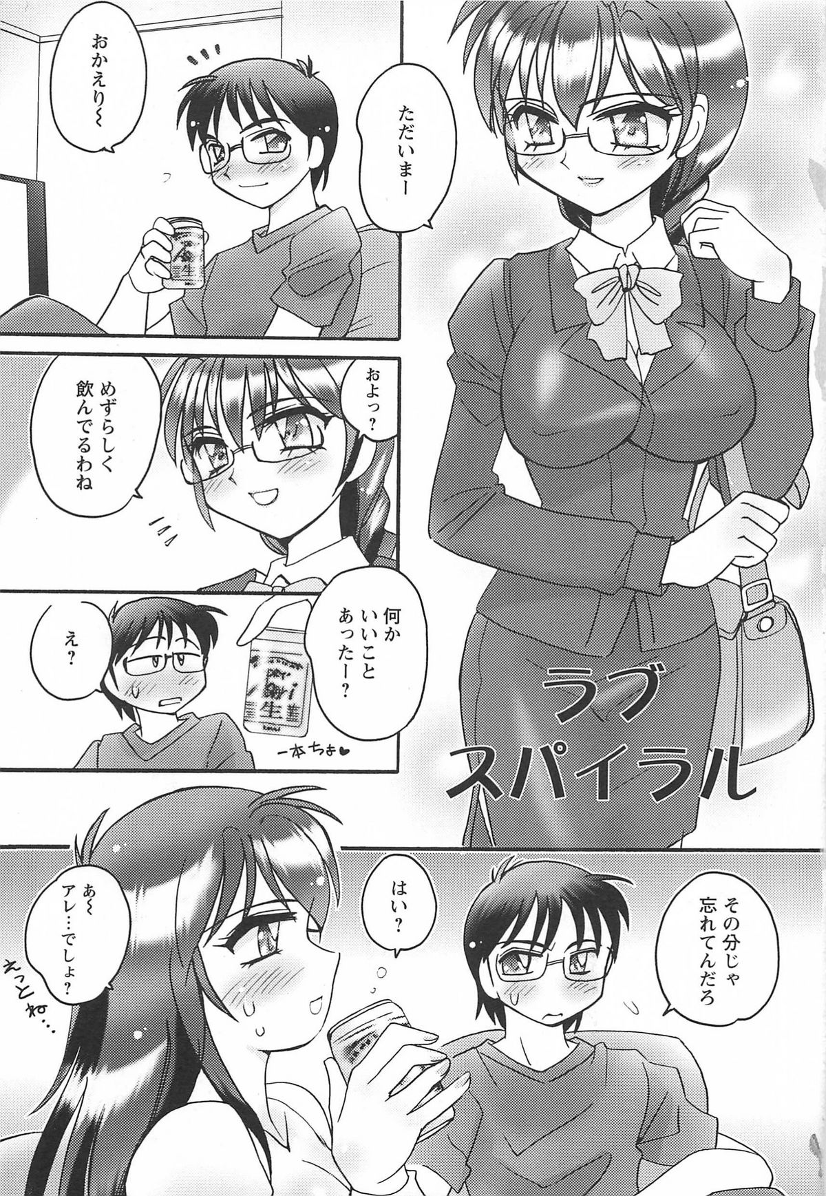 [亜麻木硅] 姉らぶ！
