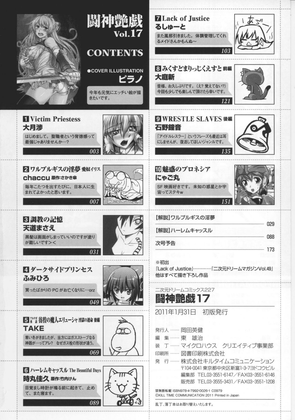 [アンソロジー] 闘神艶戯 Vol.17