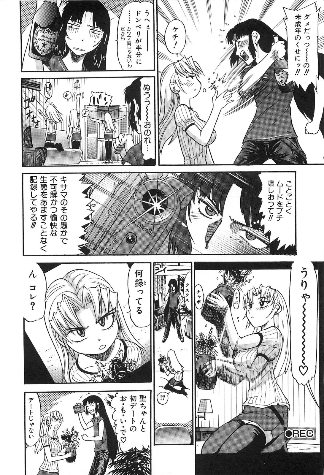 [DISTANCE] 墜ちる天使 Vol.2