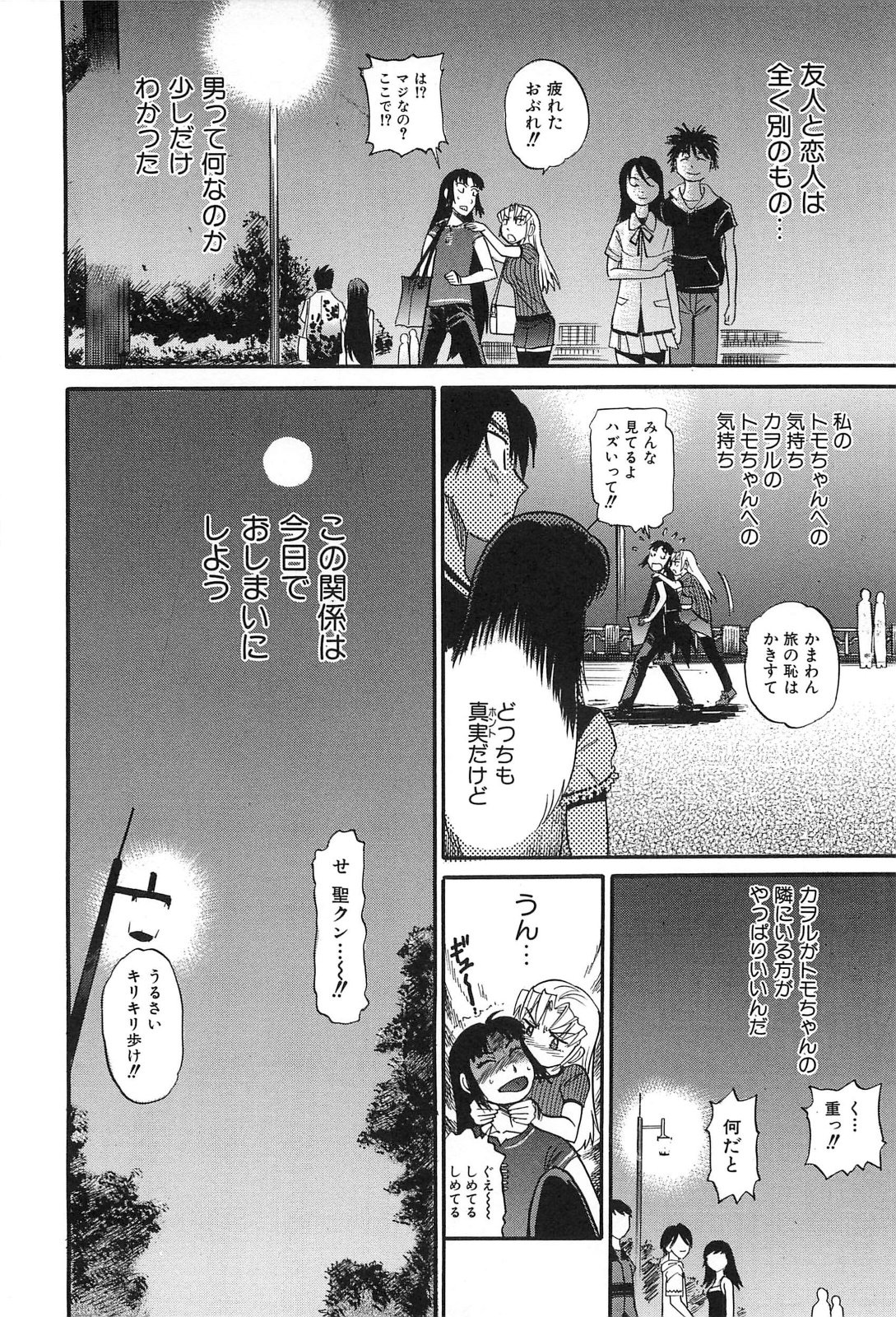 [DISTANCE] 墜ちる天使 Vol.2