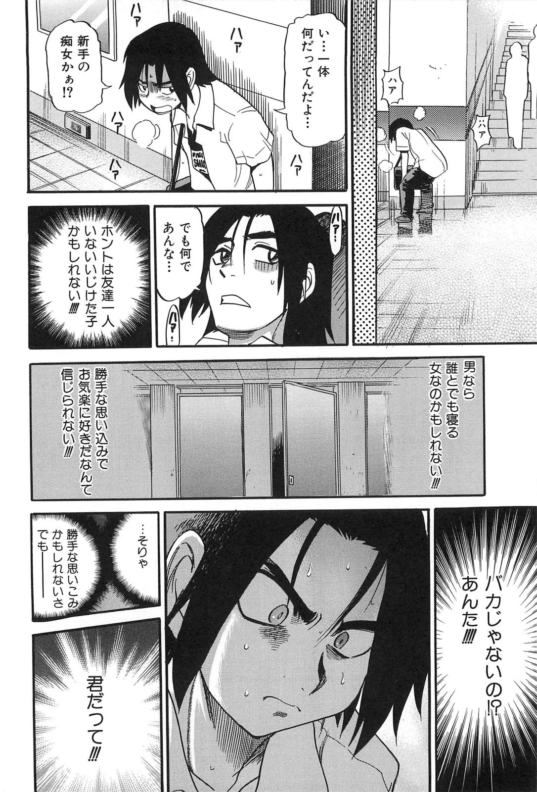 [DISTANCE] 墜ちる天使 Vol.2