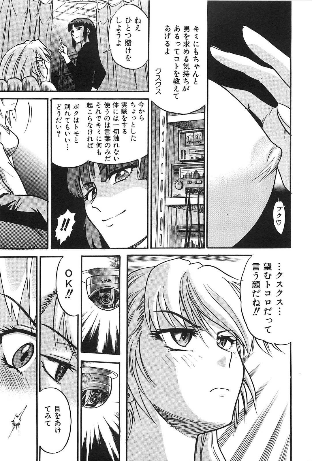 [DISTANCE] 墜ちる天使 Vol.2