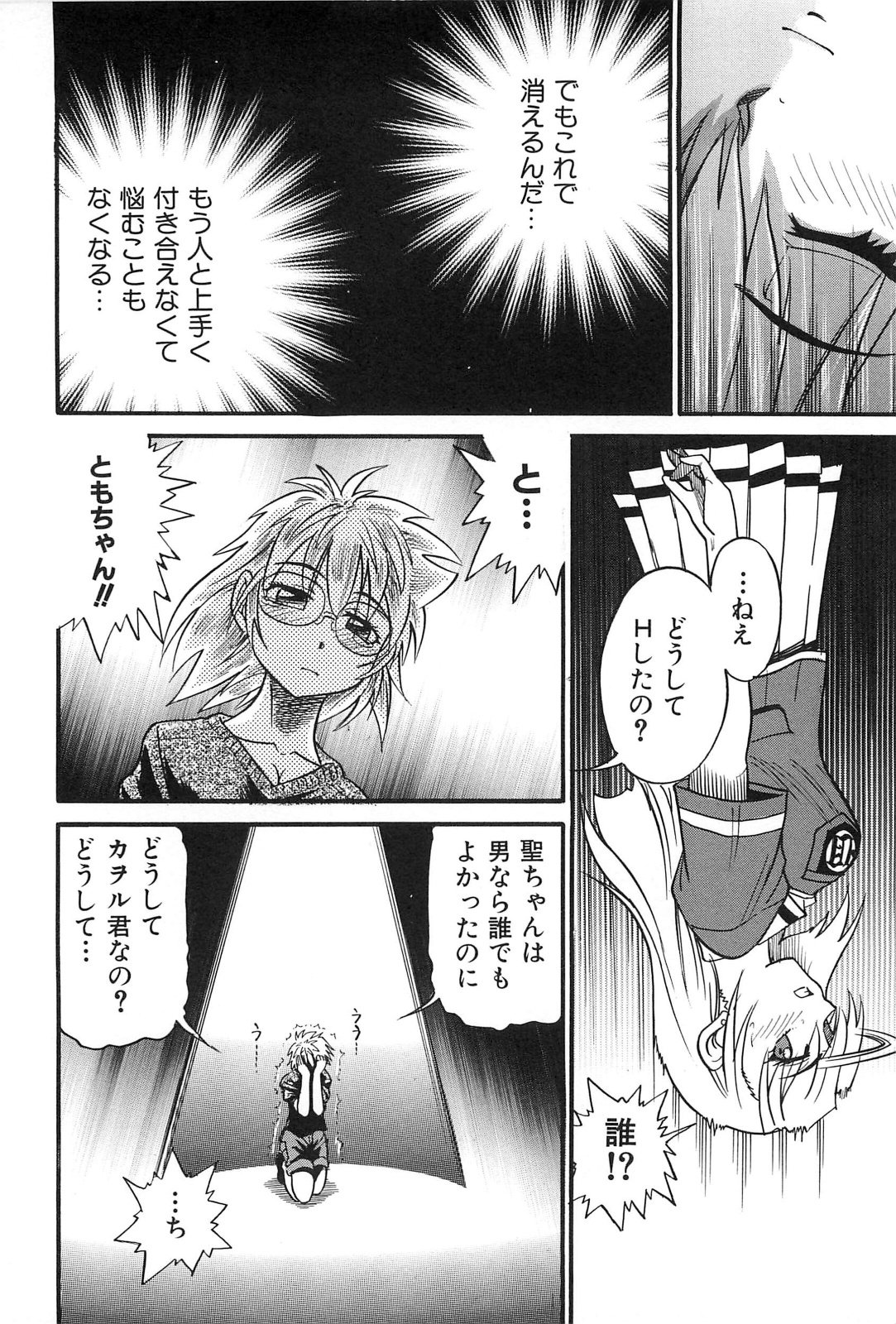 [DISTANCE] 墜ちる天使 Vol.2
