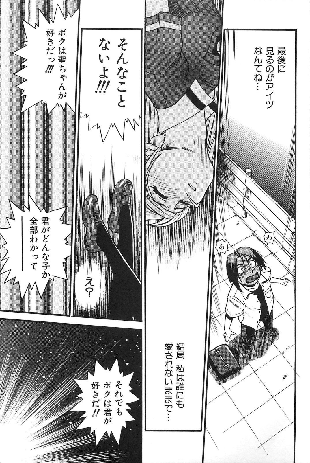 [DISTANCE] 墜ちる天使 Vol.2