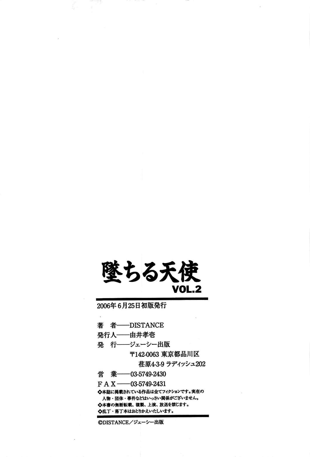 [DISTANCE] 墜ちる天使 Vol.2