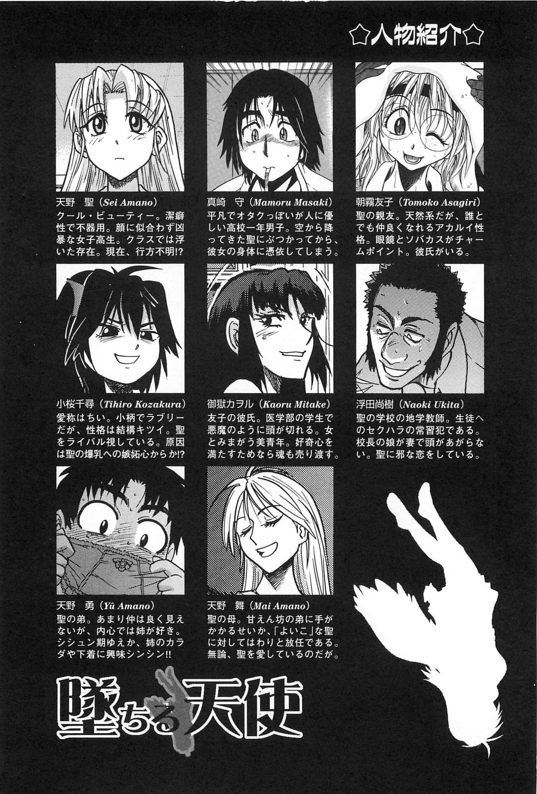 [DISTANCE] 墜ちる天使 Vol.2