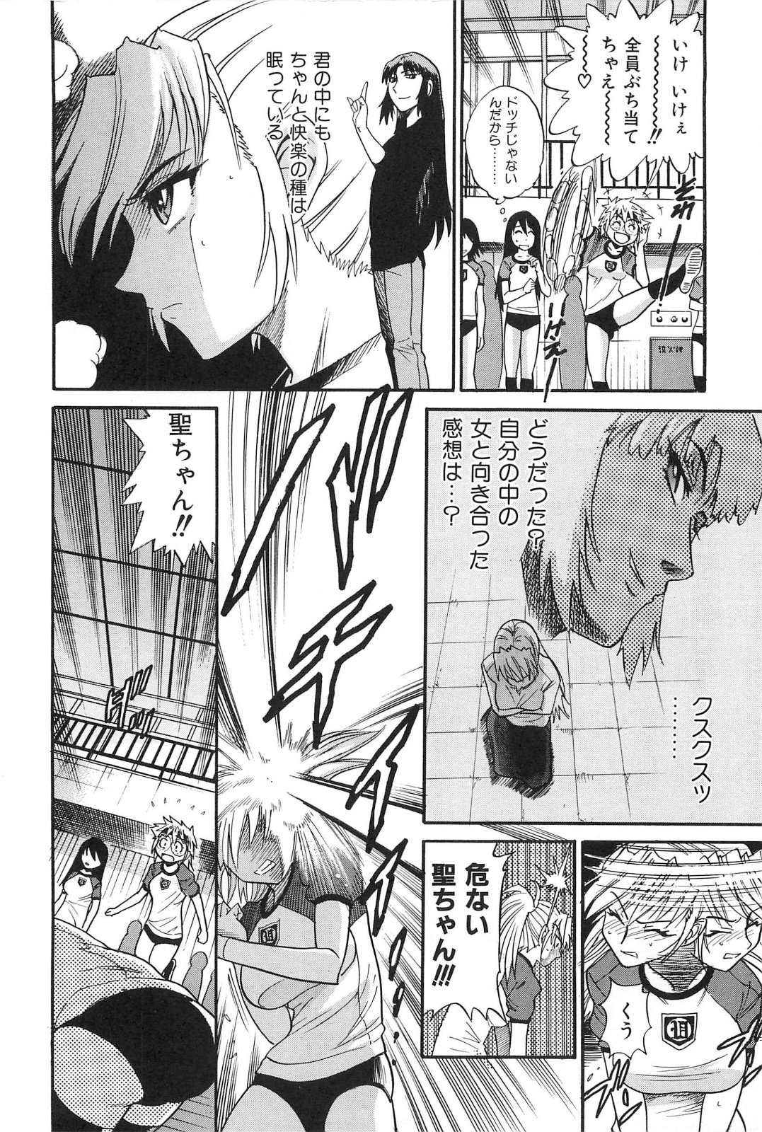 [DISTANCE] 墜ちる天使 Vol.2