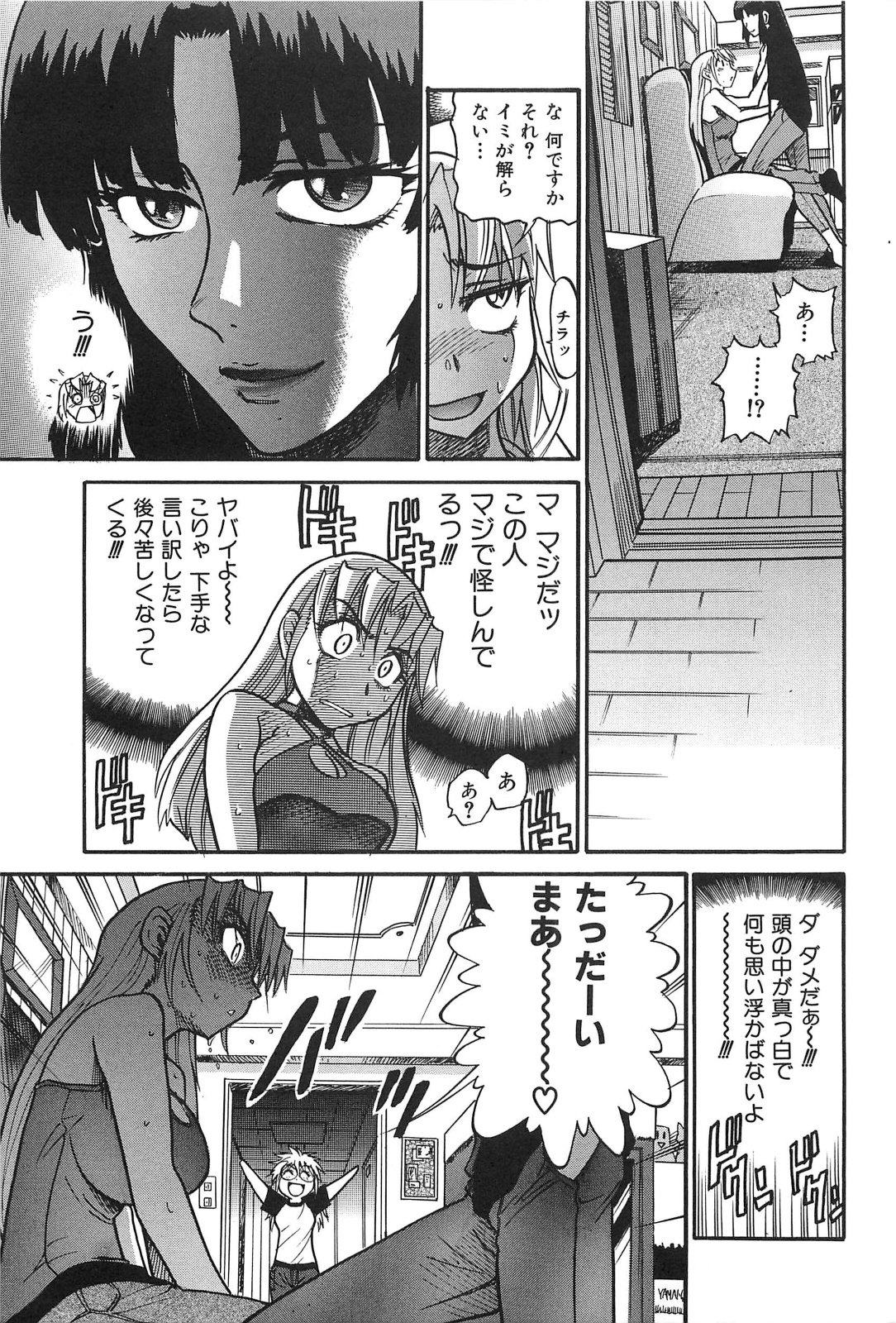 [DISTANCE] 墜ちる天使 Vol.2
